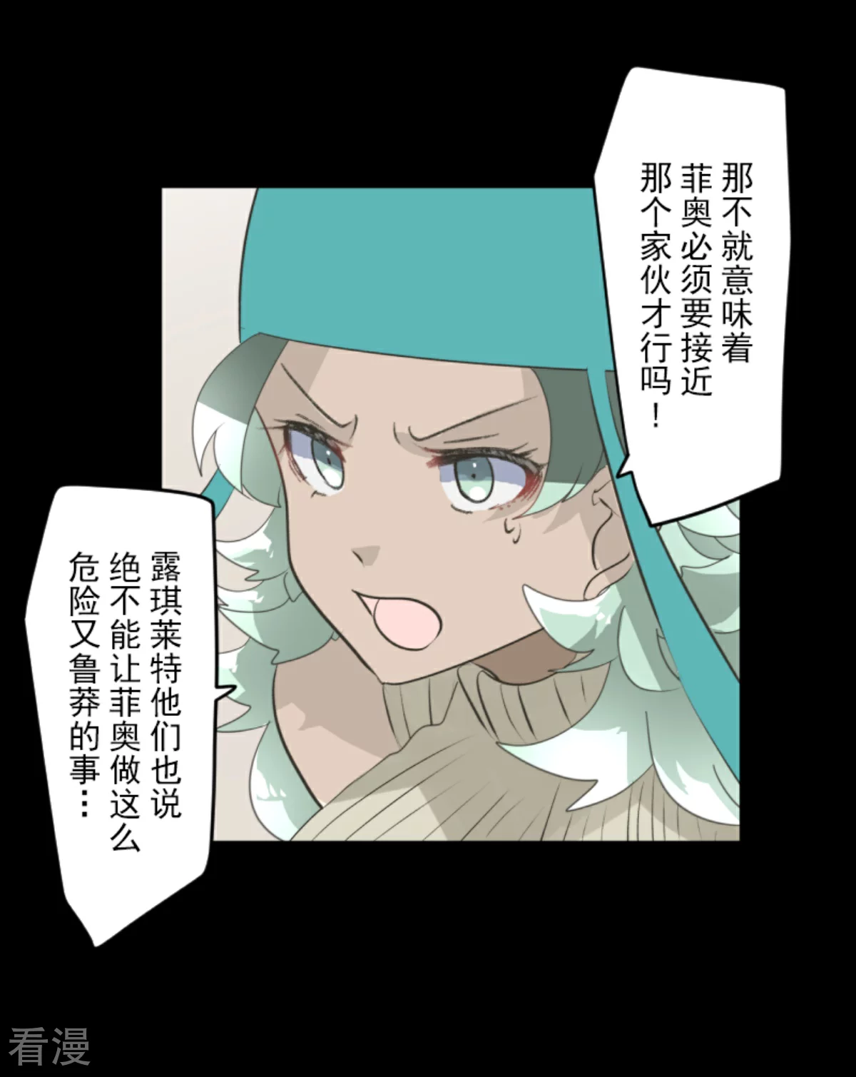 《他和她的魔法契约》第285话 胜负已分 第16页