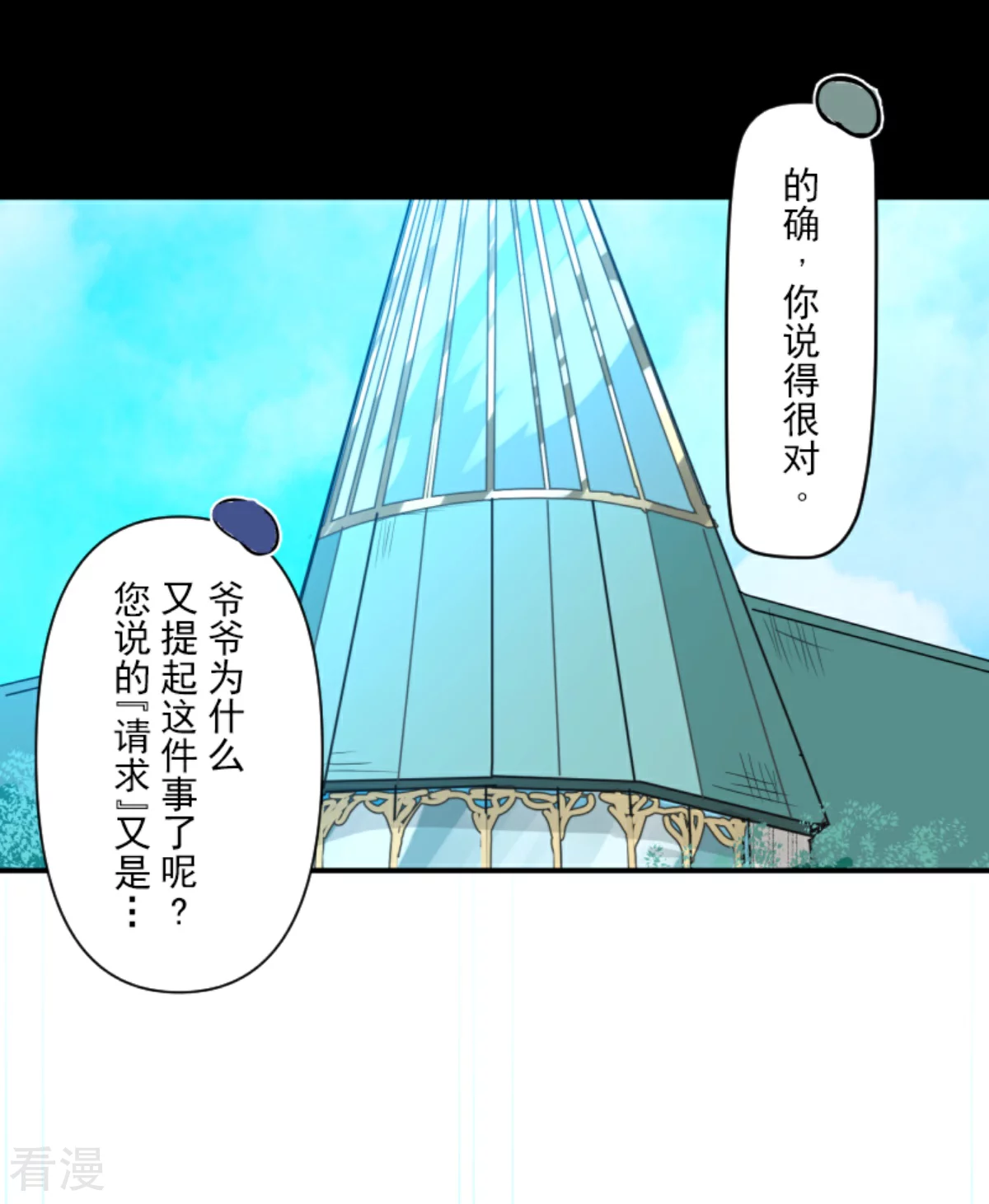 《他和她的魔法契约》第285话 胜负已分 第17页