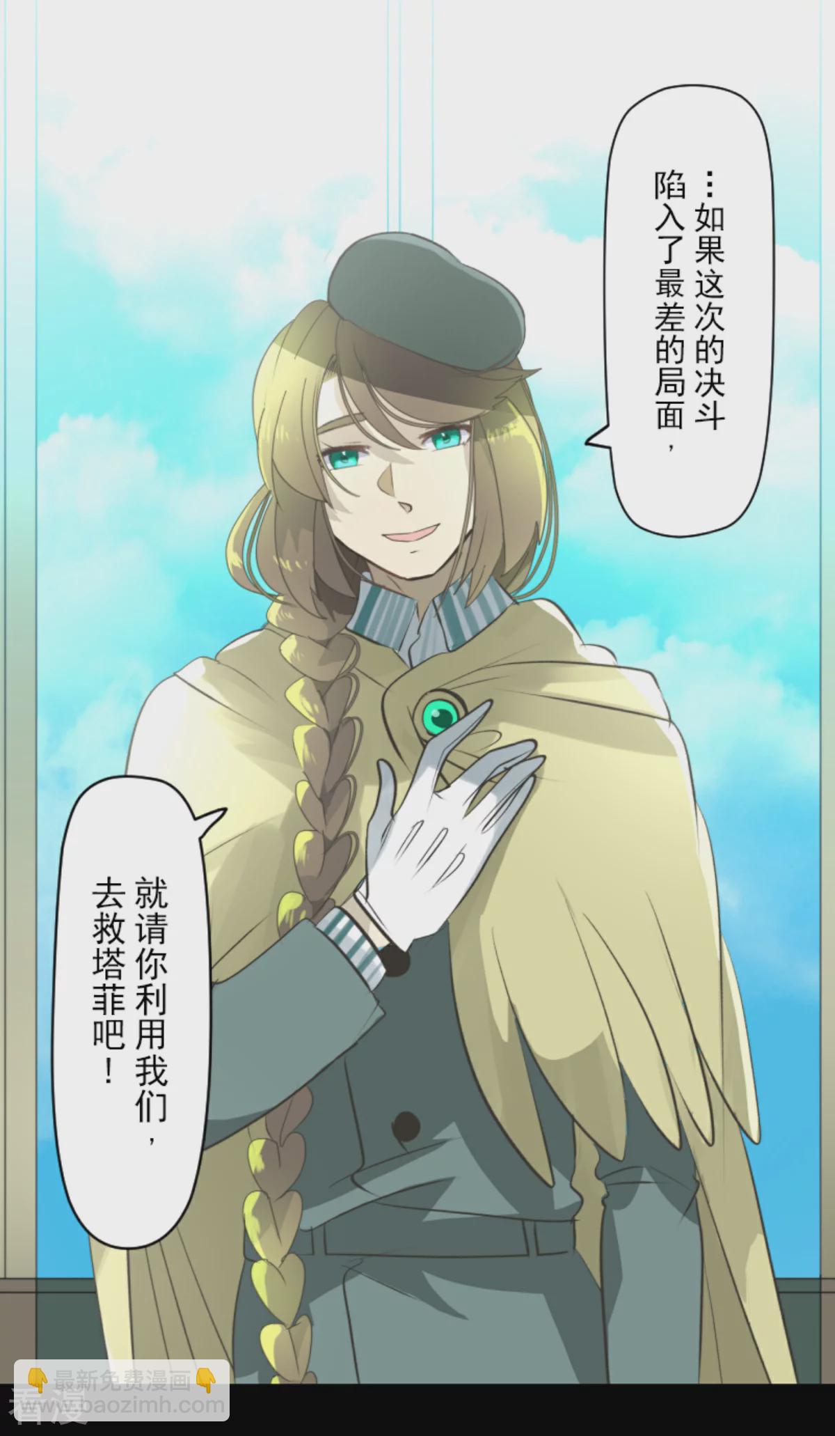 《他和她的魔法契约》第285话 胜负已分 第18页