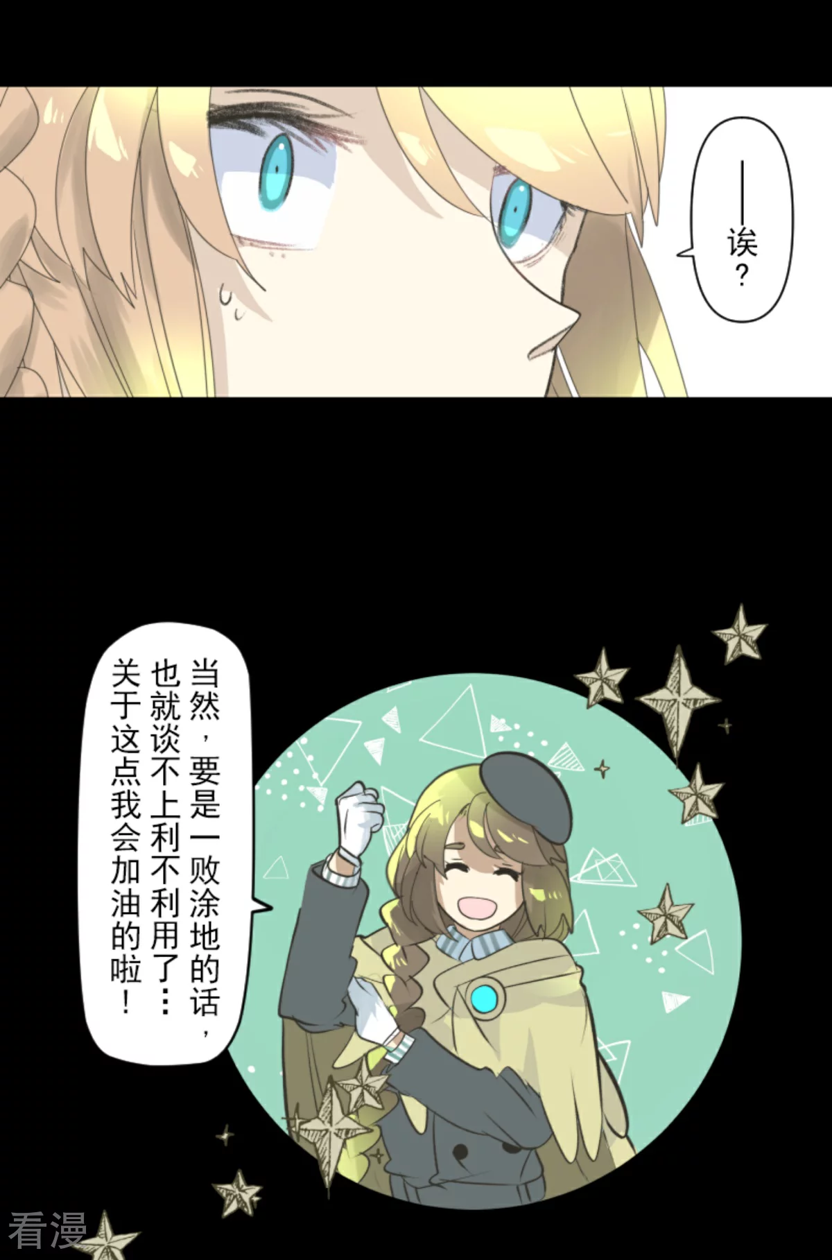 《他和她的魔法契约》第285话 胜负已分 第19页