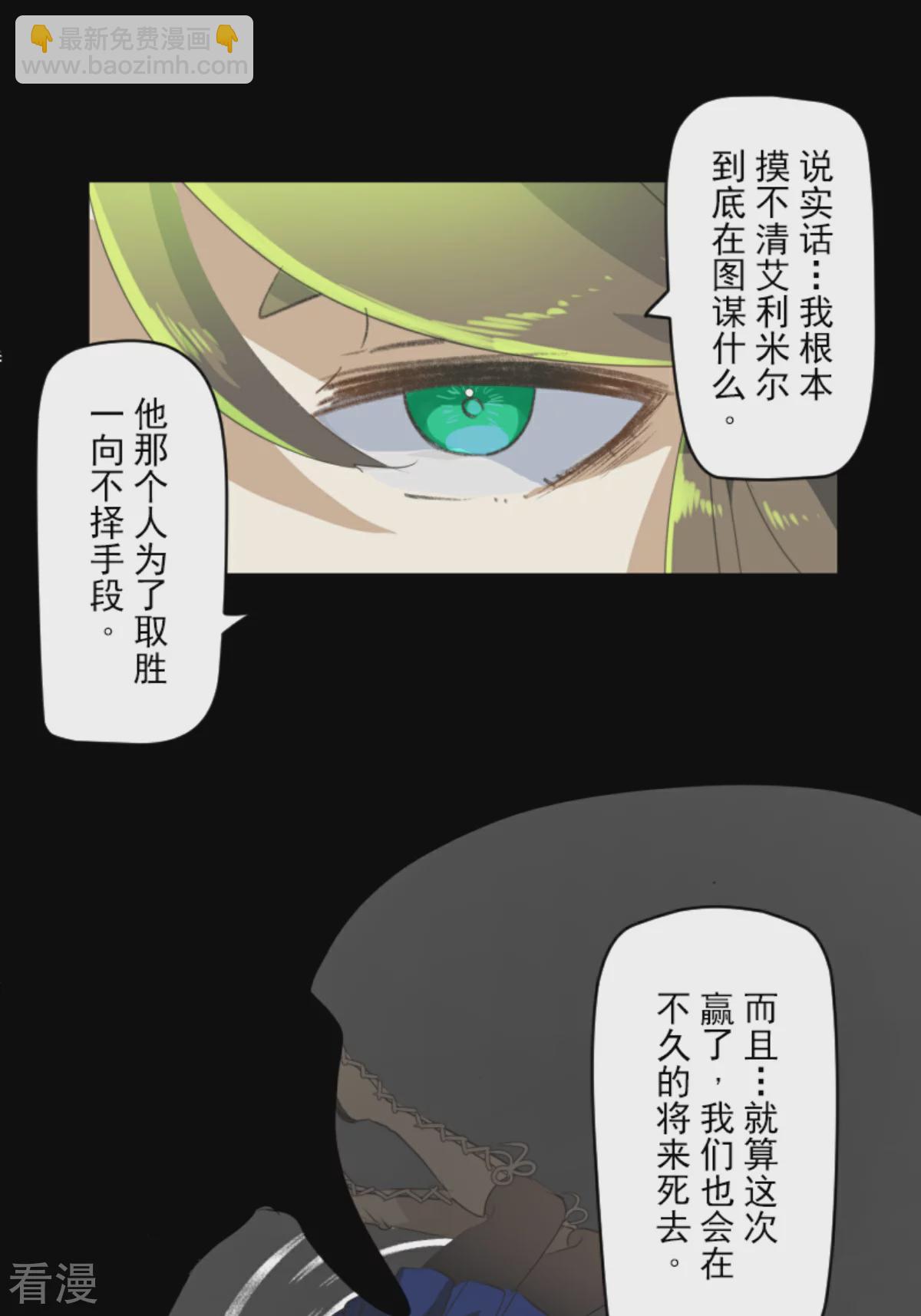 《他和她的魔法契约》第285话 胜负已分 第22页