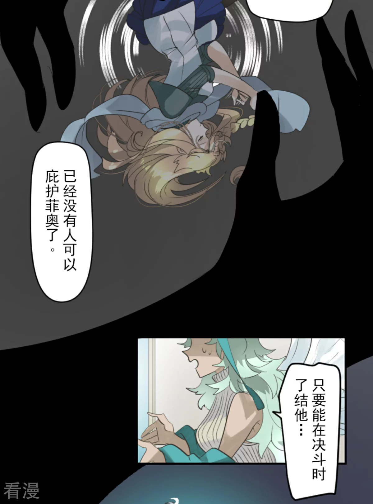 《他和她的魔法契约》第285话 胜负已分 第23页