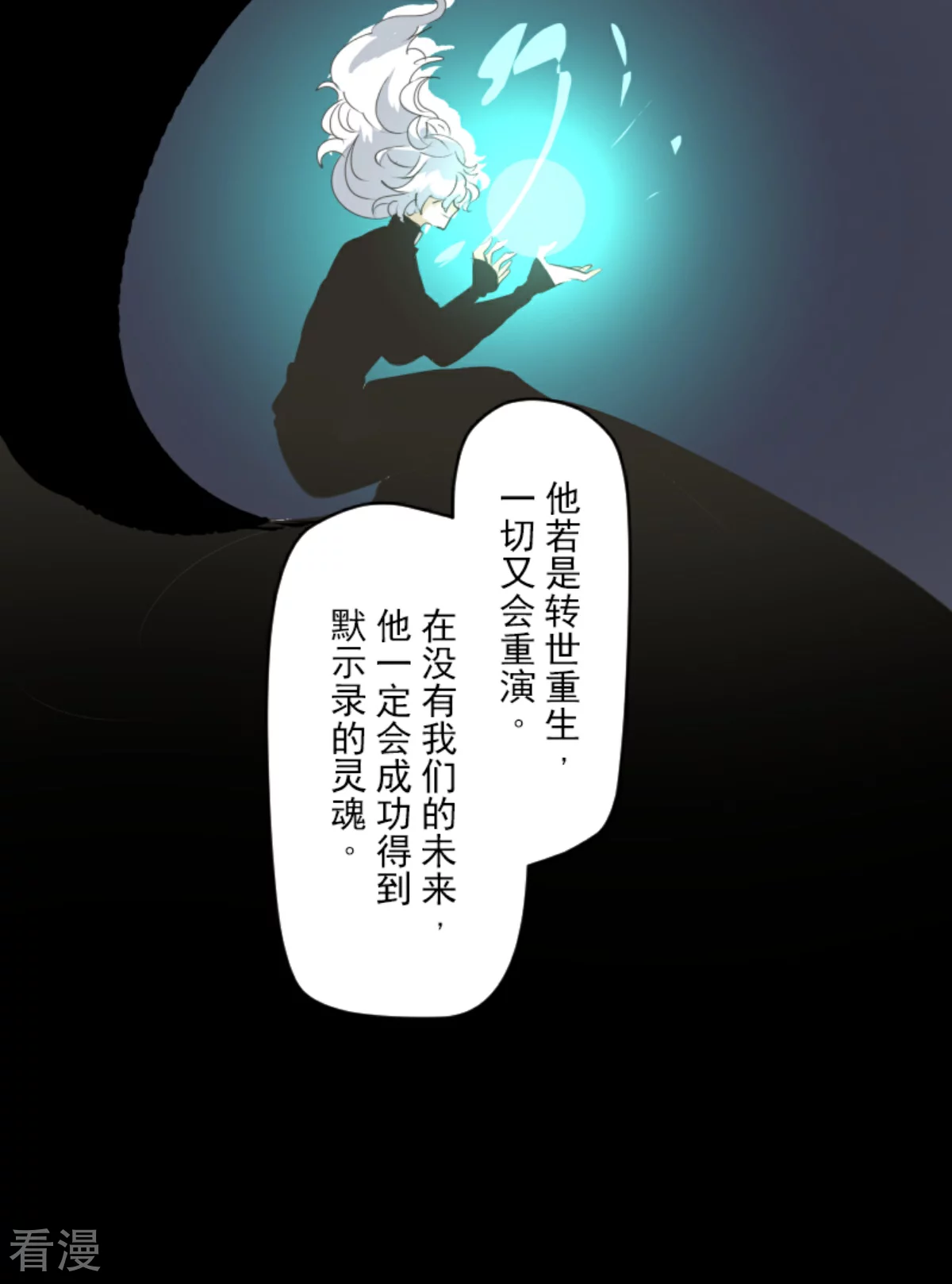 《他和她的魔法契约》第285话 胜负已分 第24页