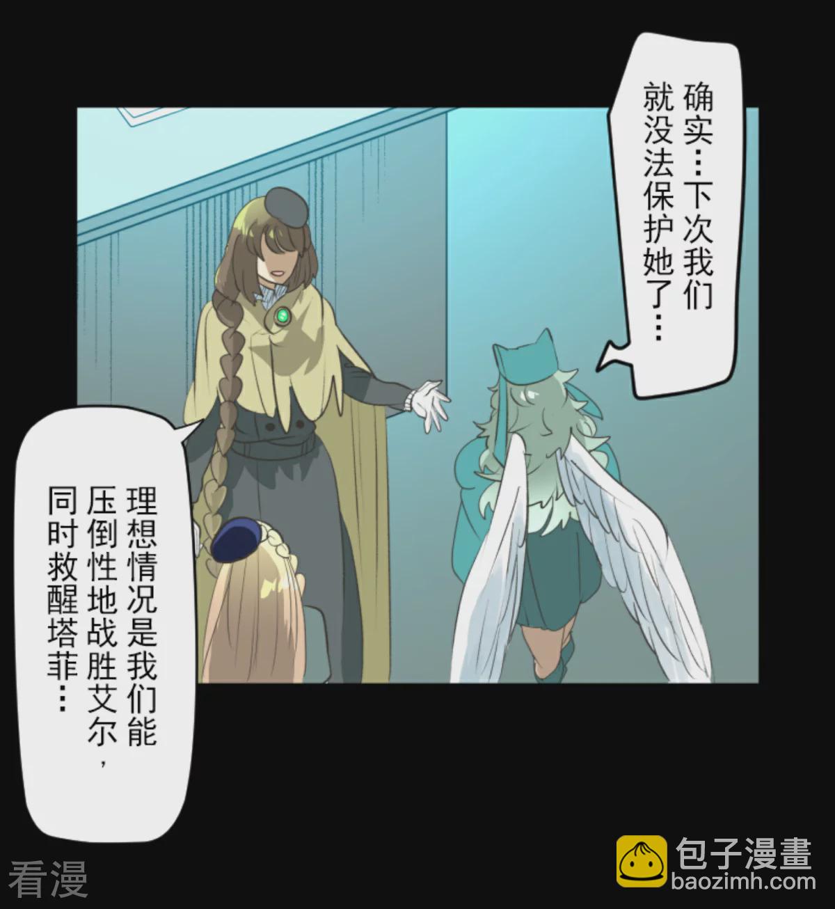 《他和她的魔法契约》第285话 胜负已分 第25页