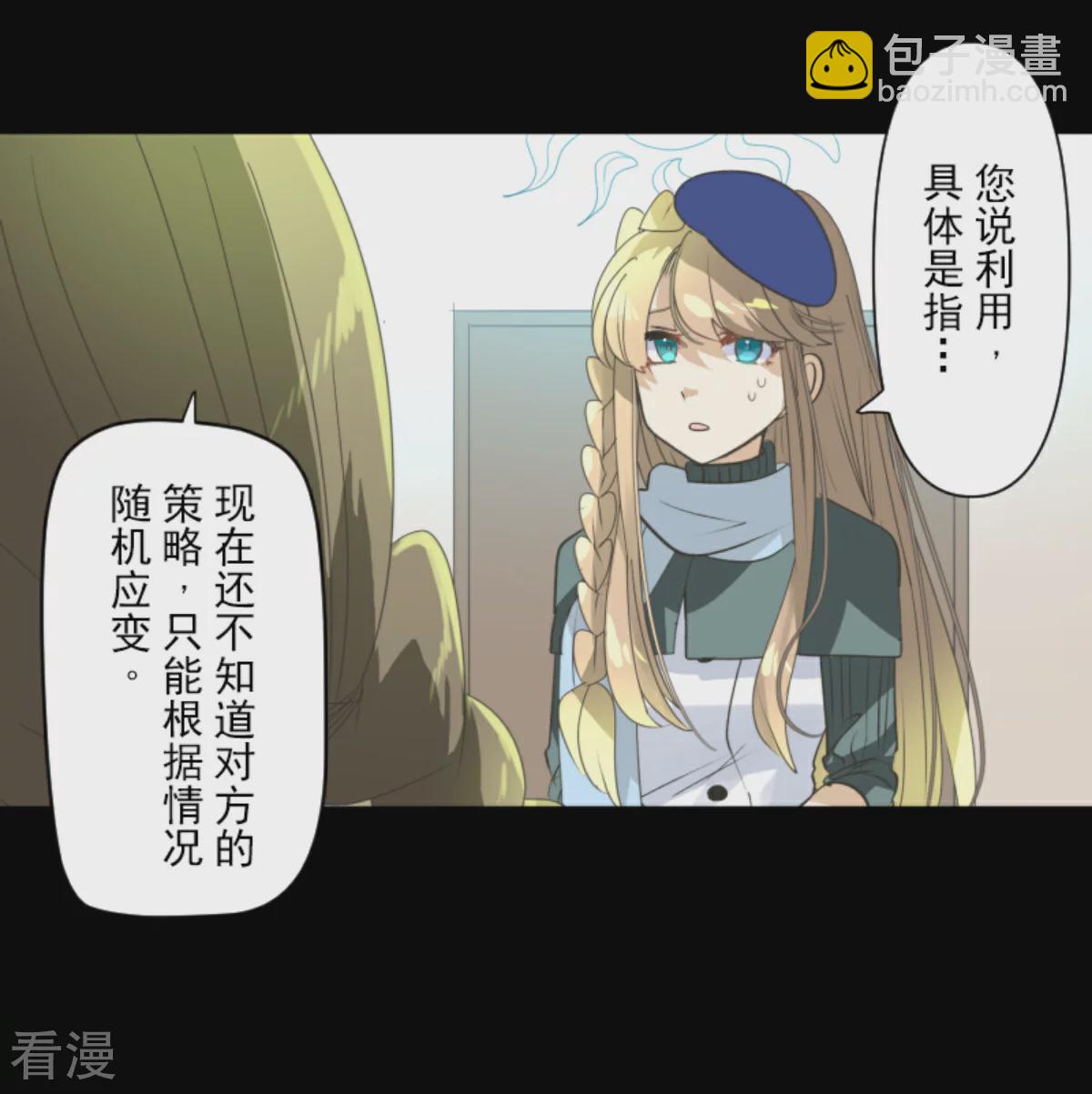 《他和她的魔法契约》第285话 胜负已分 第26页