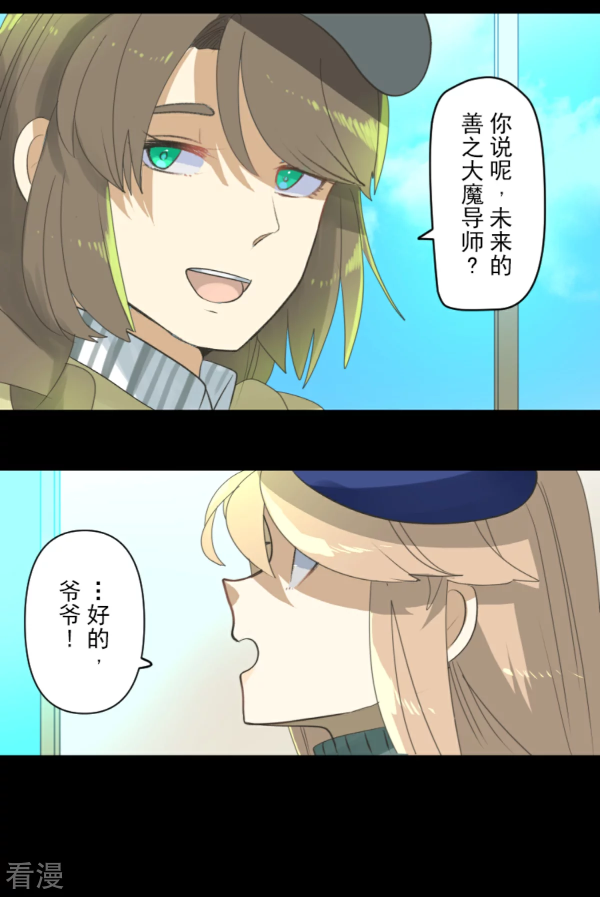 《他和她的魔法契约》第285话 胜负已分 第28页