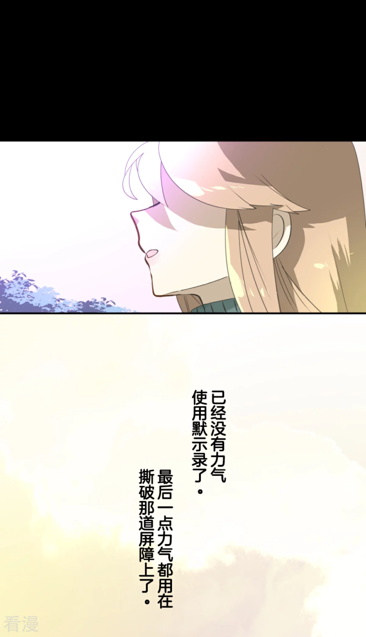 《他和她的魔法契约》第285话 胜负已分 第29页