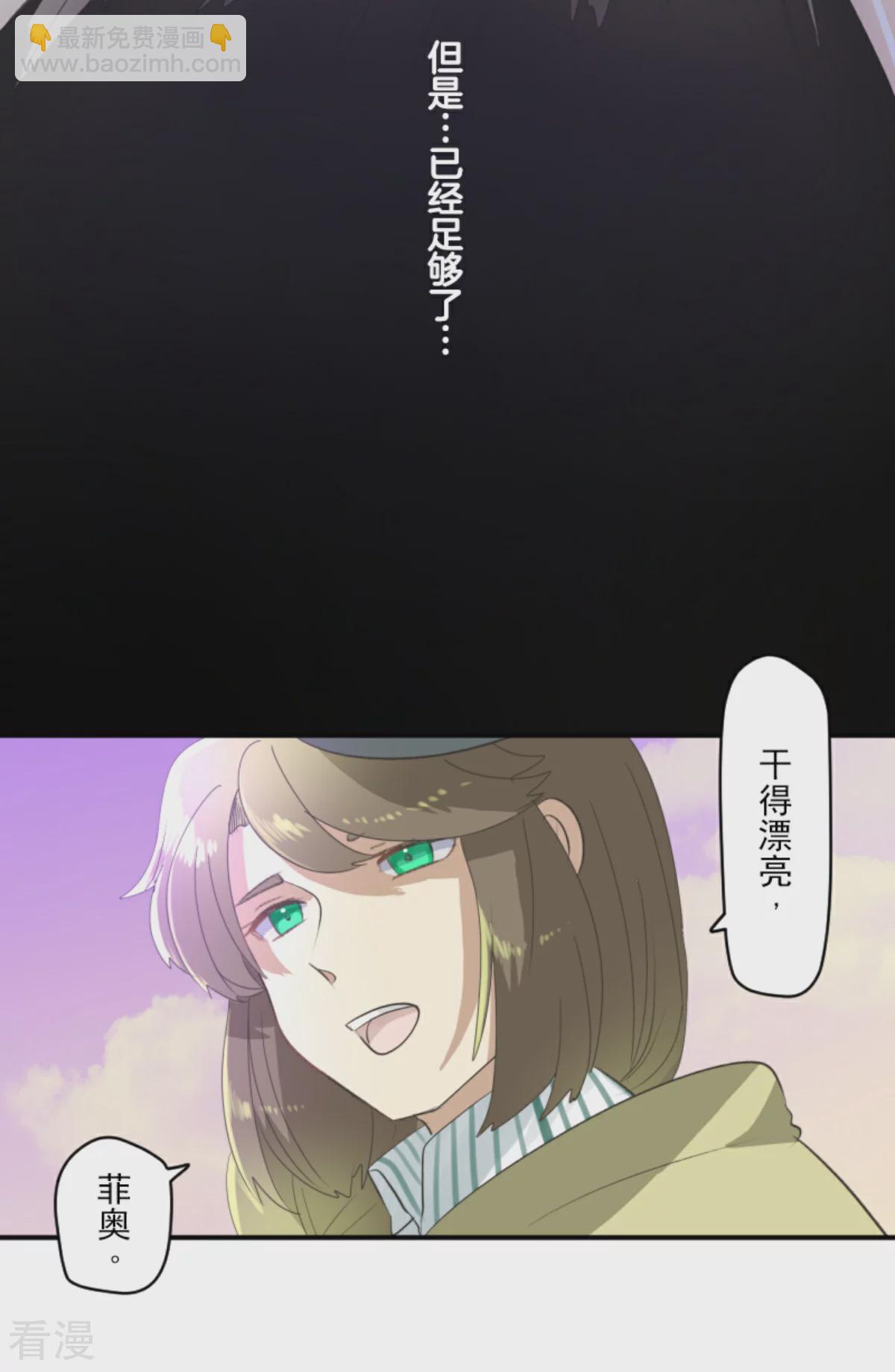《他和她的魔法契约》第285话 胜负已分 第31页