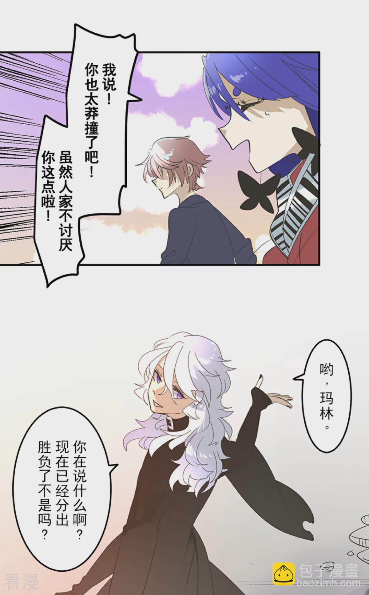 《他和她的魔法契约》第285话 胜负已分 第37页