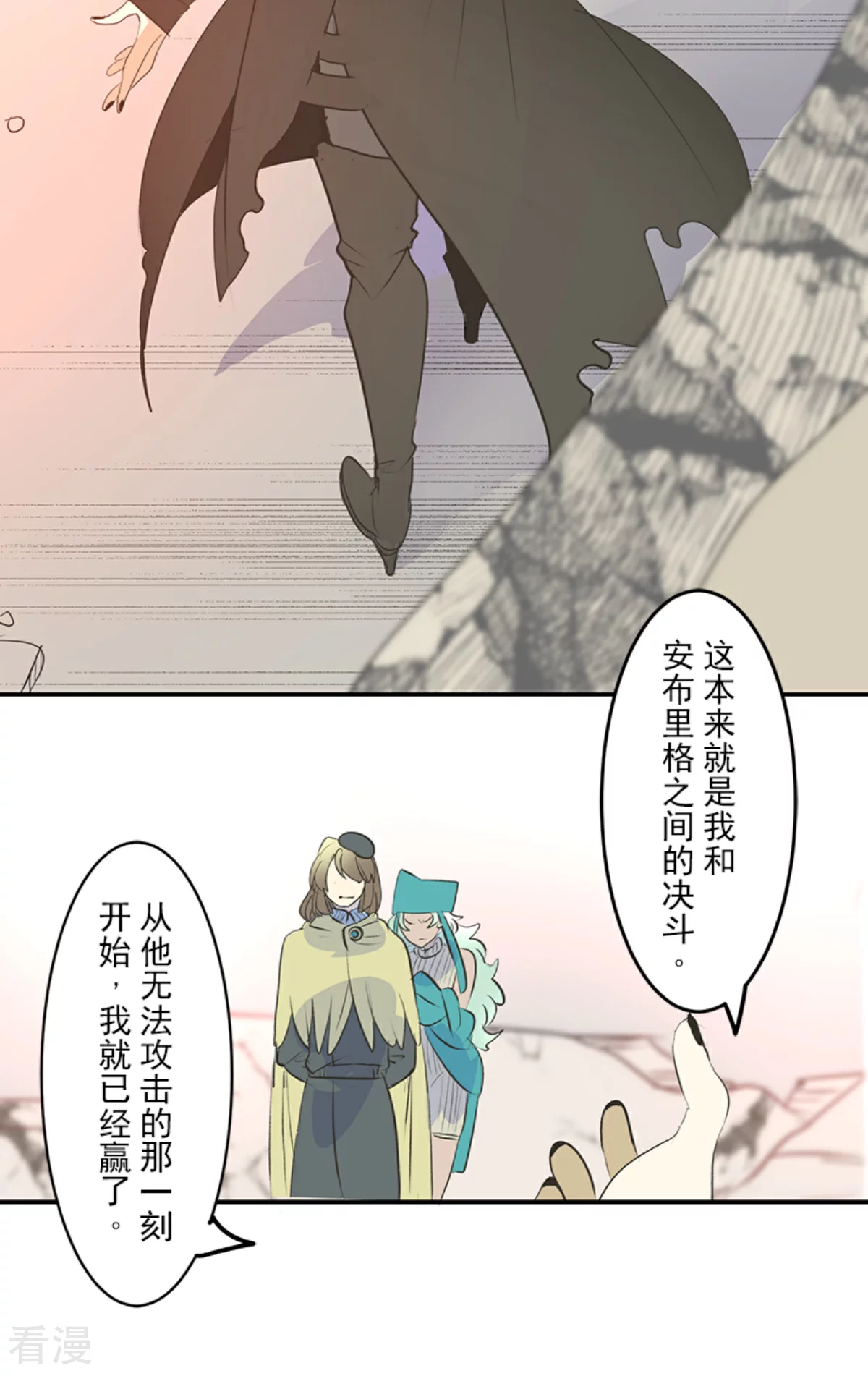 《他和她的魔法契约》第285话 胜负已分 第38页