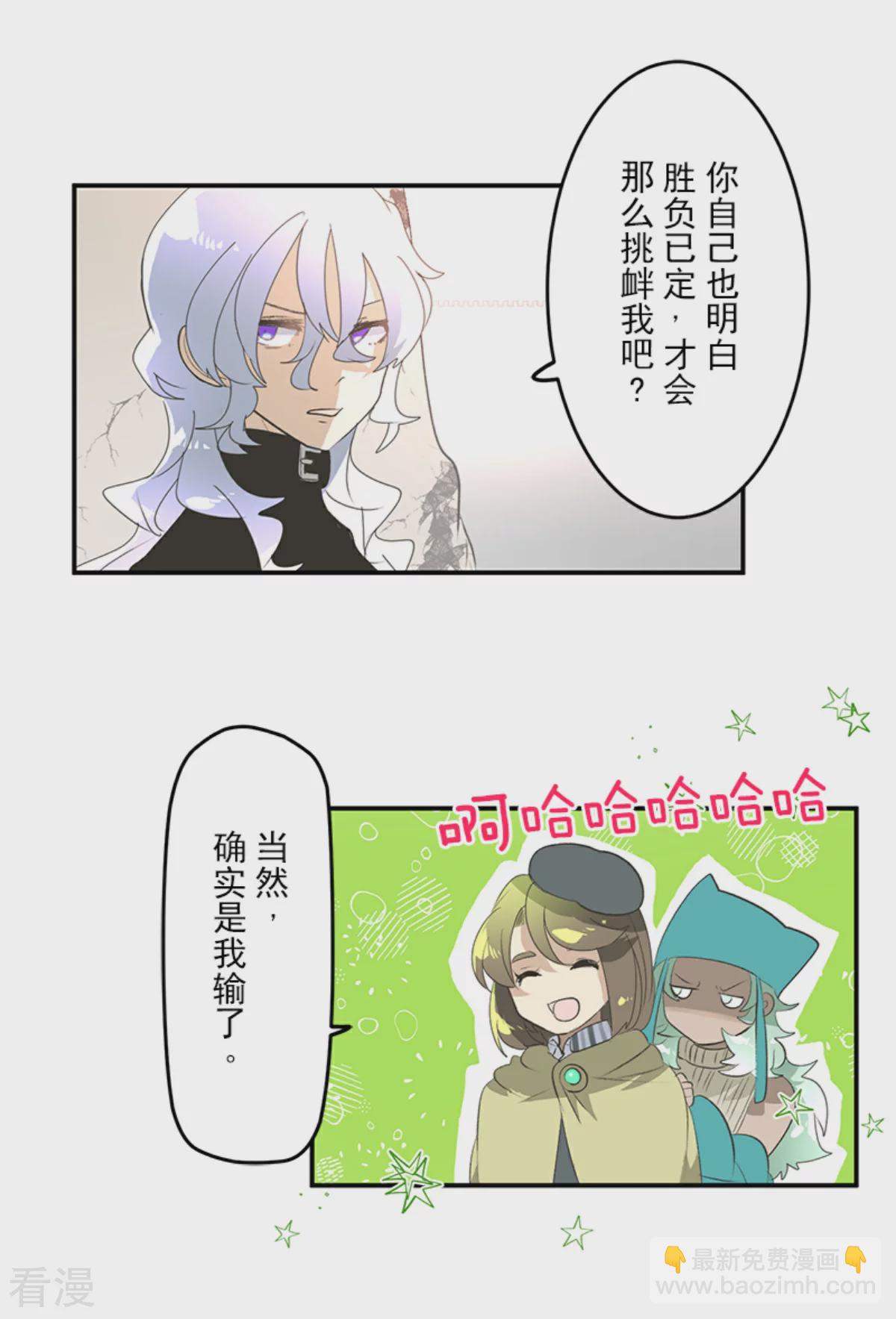 《他和她的魔法契约》第285话 胜负已分 第39页