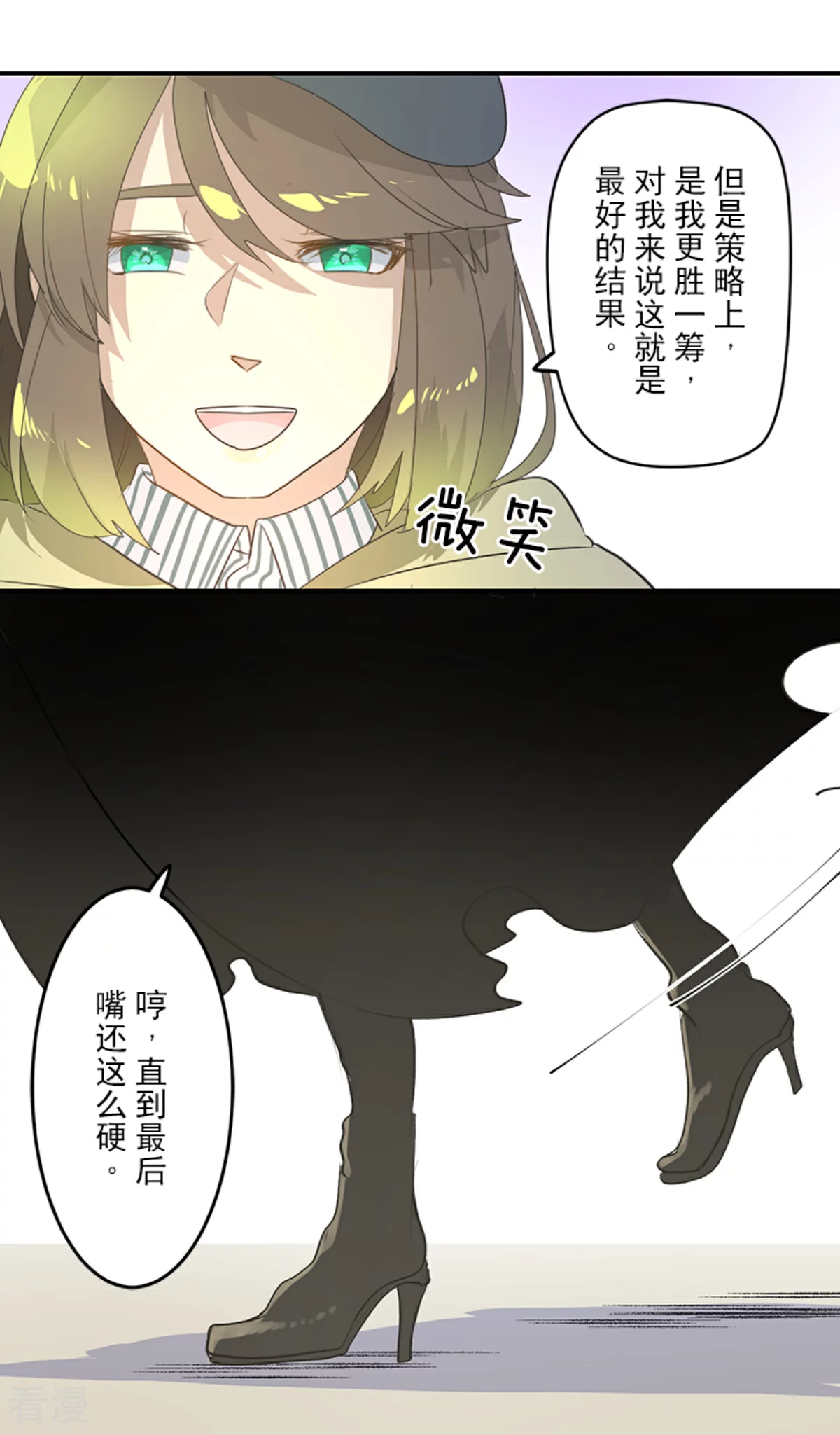 《他和她的魔法契约》第285话 胜负已分 第40页