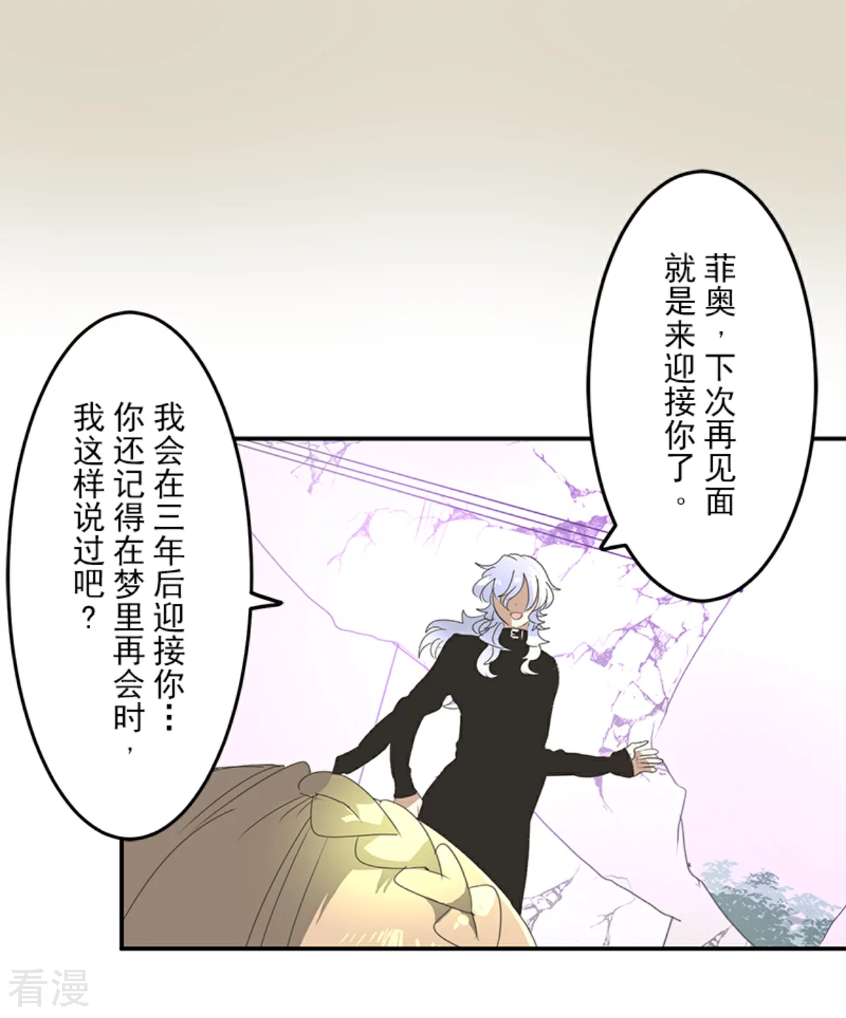 《他和她的魔法契约》第285话 胜负已分 第41页
