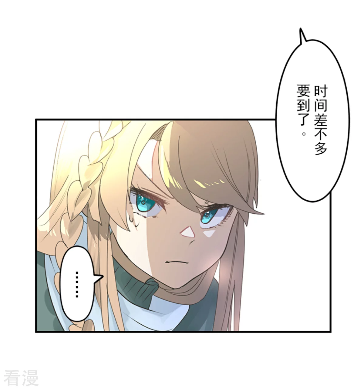 《他和她的魔法契约》第285话 胜负已分 第42页