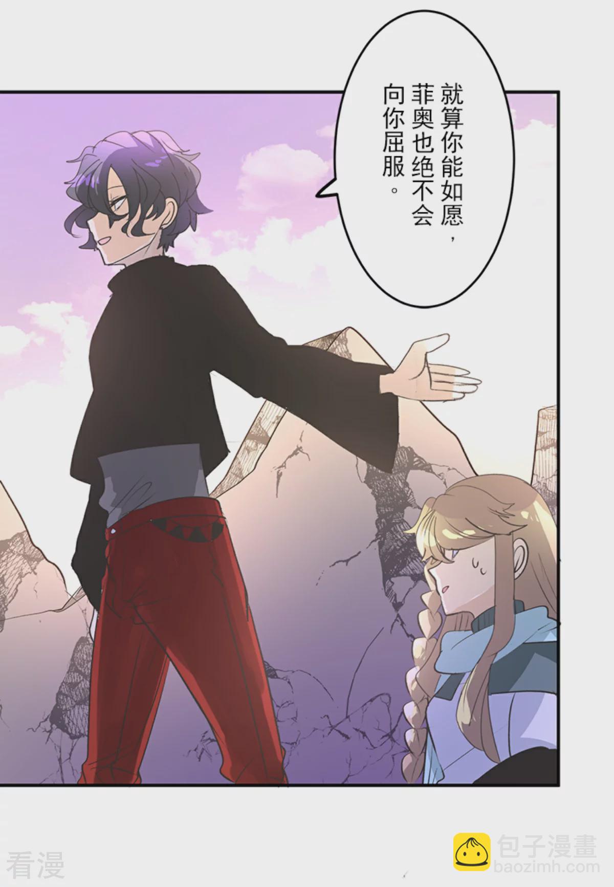 《他和她的魔法契约》第285话 胜负已分 第43页