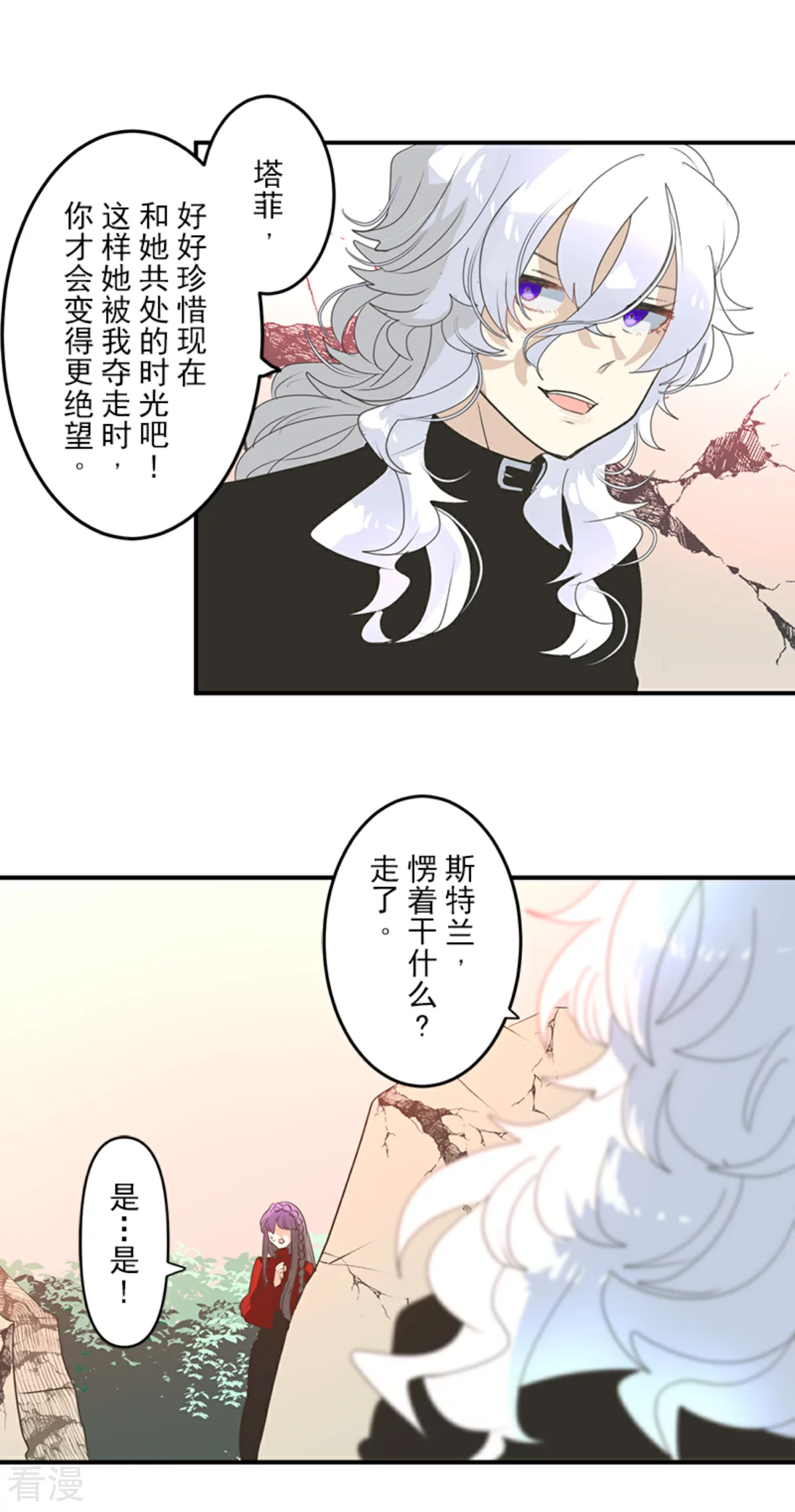 《他和她的魔法契约》第285话 胜负已分 第44页