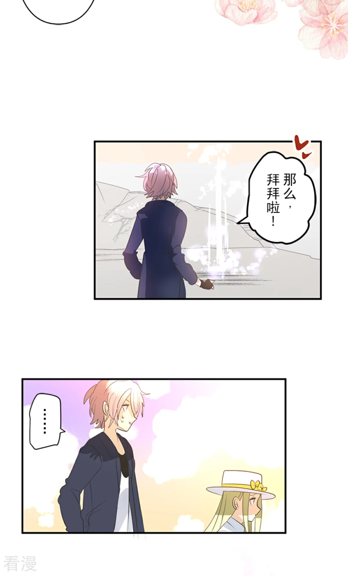 《他和她的魔法契约》第285话 胜负已分 第48页
