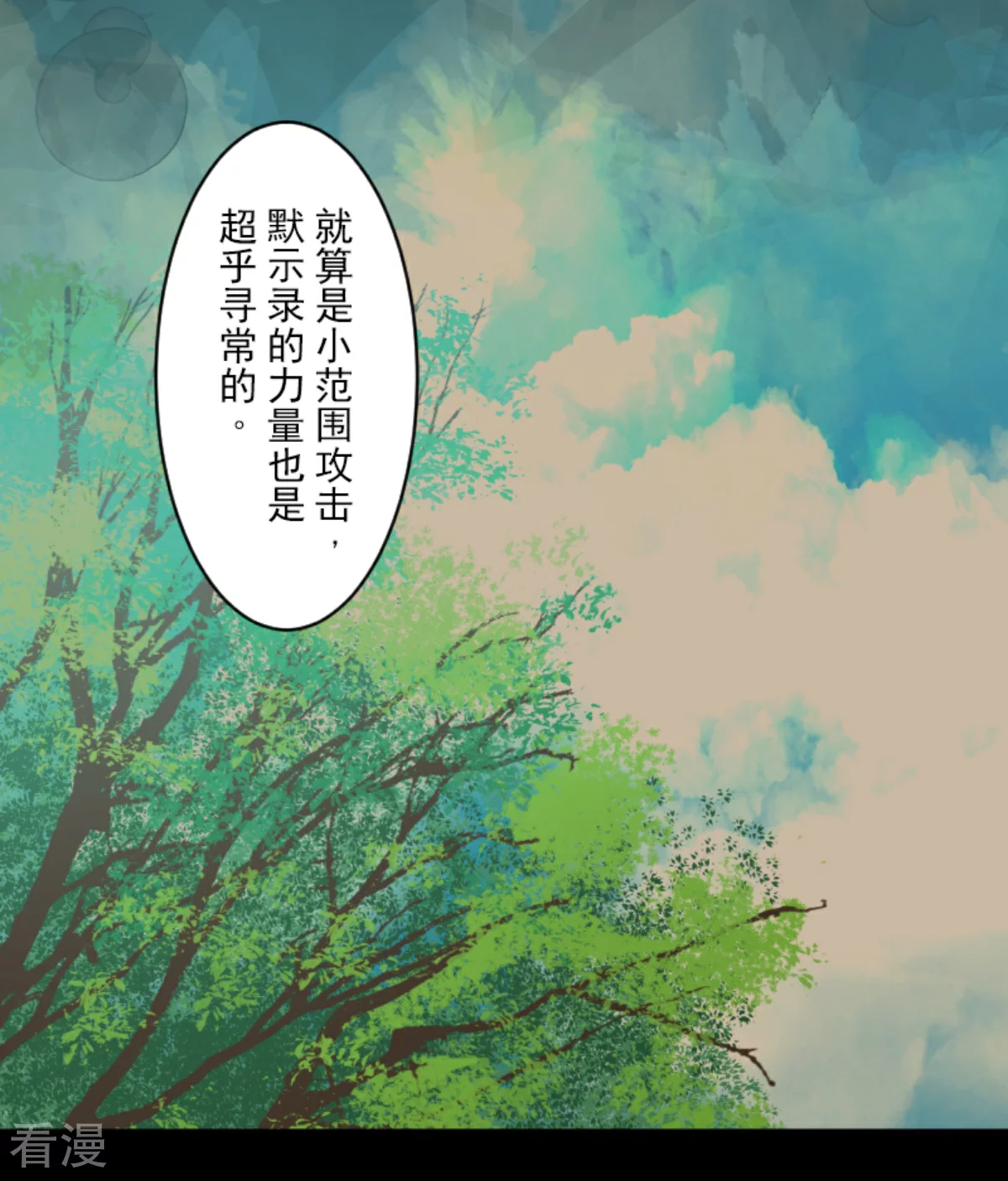 《他和她的魔法契约》第285话 胜负已分 第5页