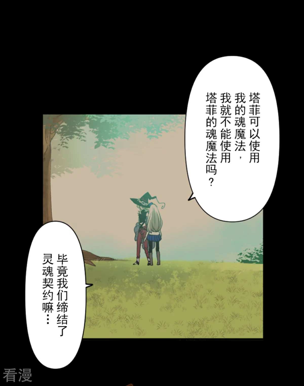 《他和她的魔法契约》第285话 胜负已分 第7页