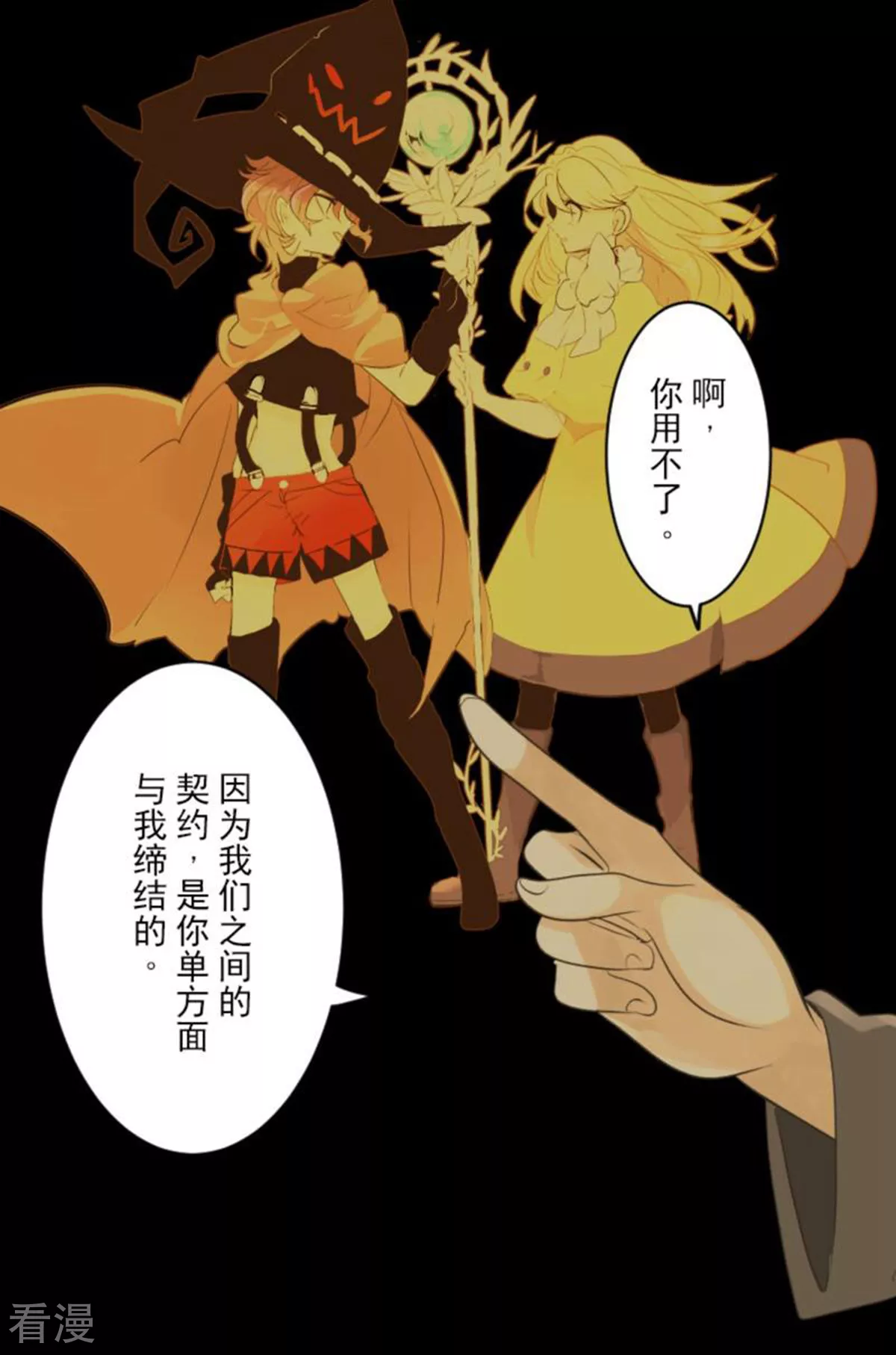 《他和她的魔法契约》第285话 胜负已分 第8页