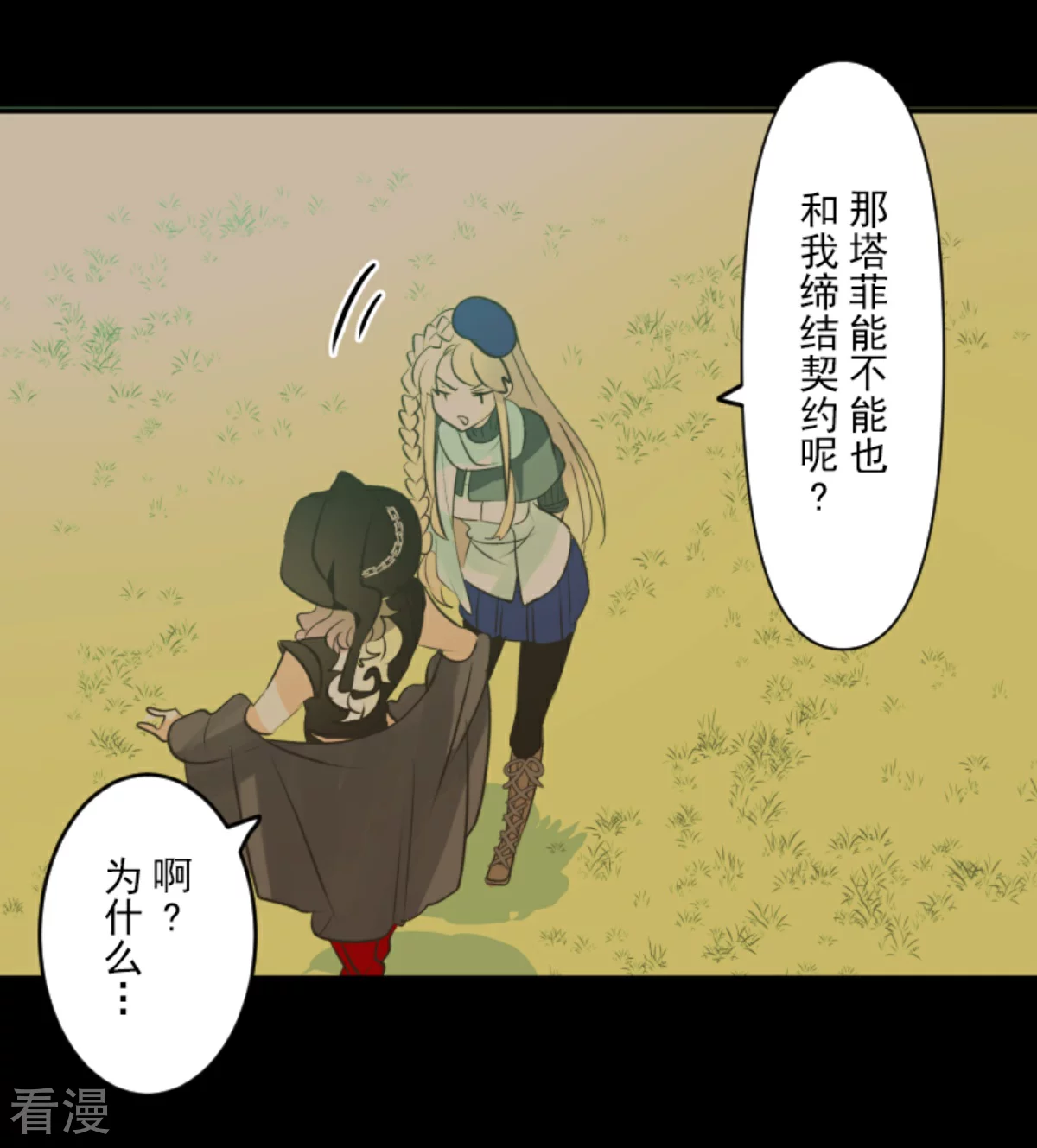 《他和她的魔法契约》第285话 胜负已分 第9页