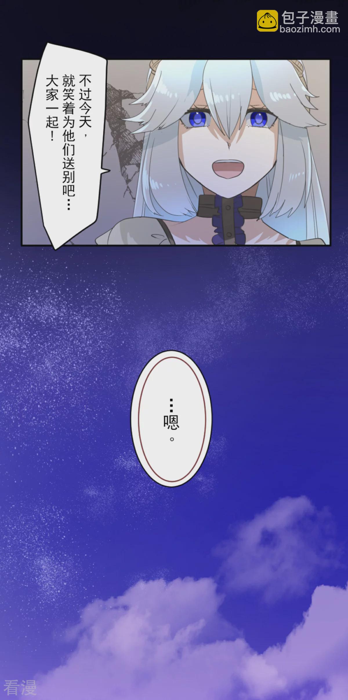 《他和她的魔法契约》第286话 送别 第10页