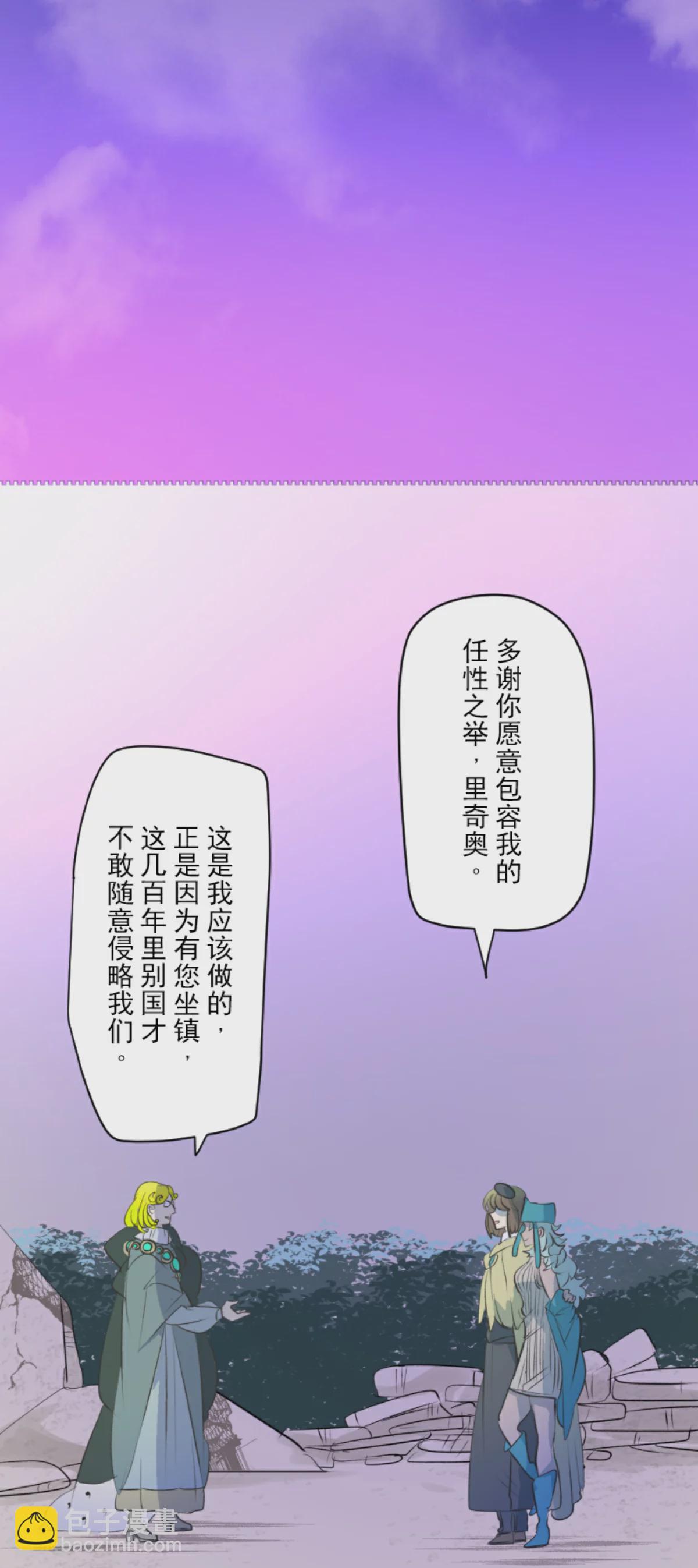 《他和她的魔法契约》第286话 送别 第11页