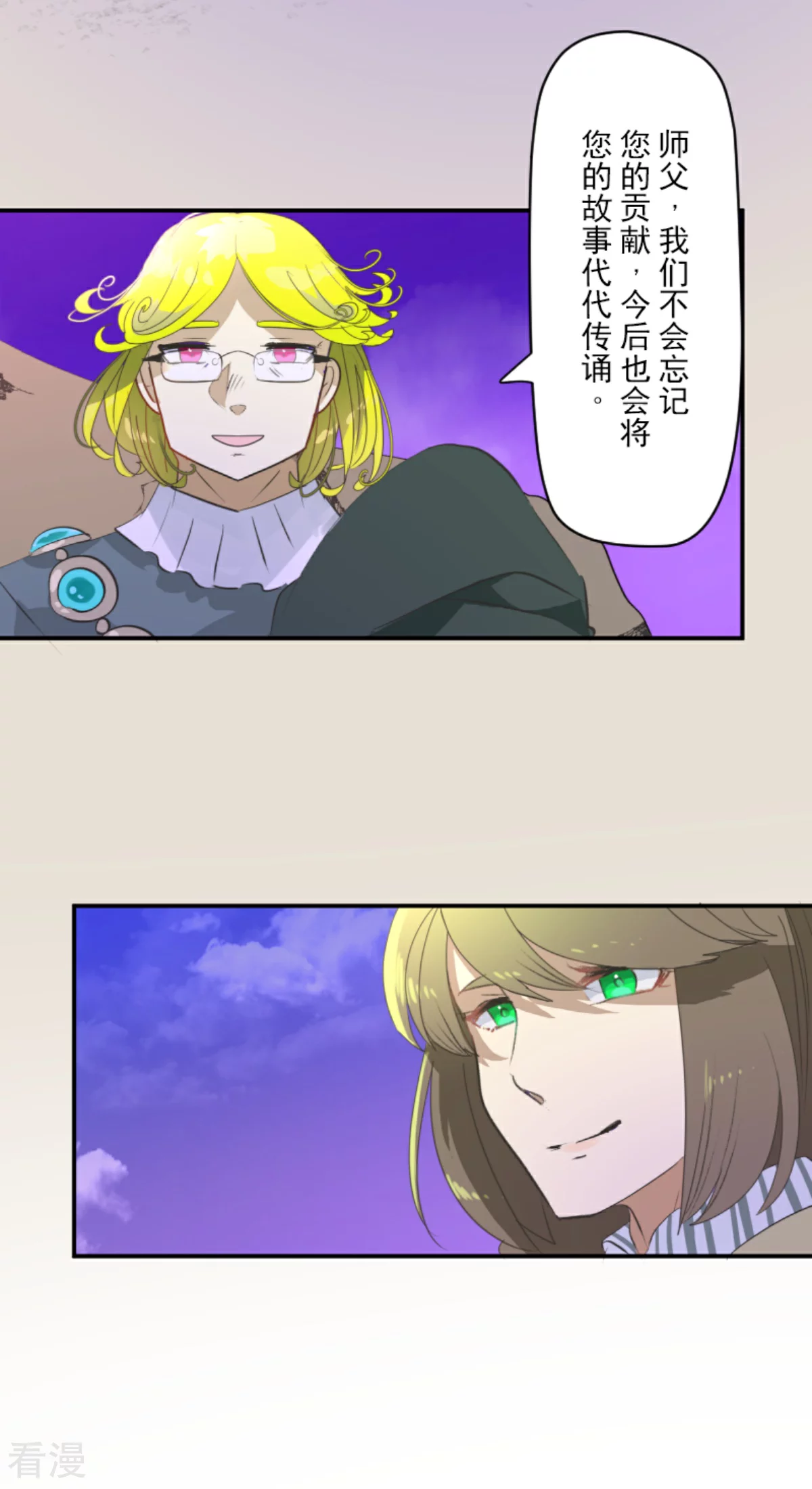 《他和她的魔法契约》第286话 送别 第12页