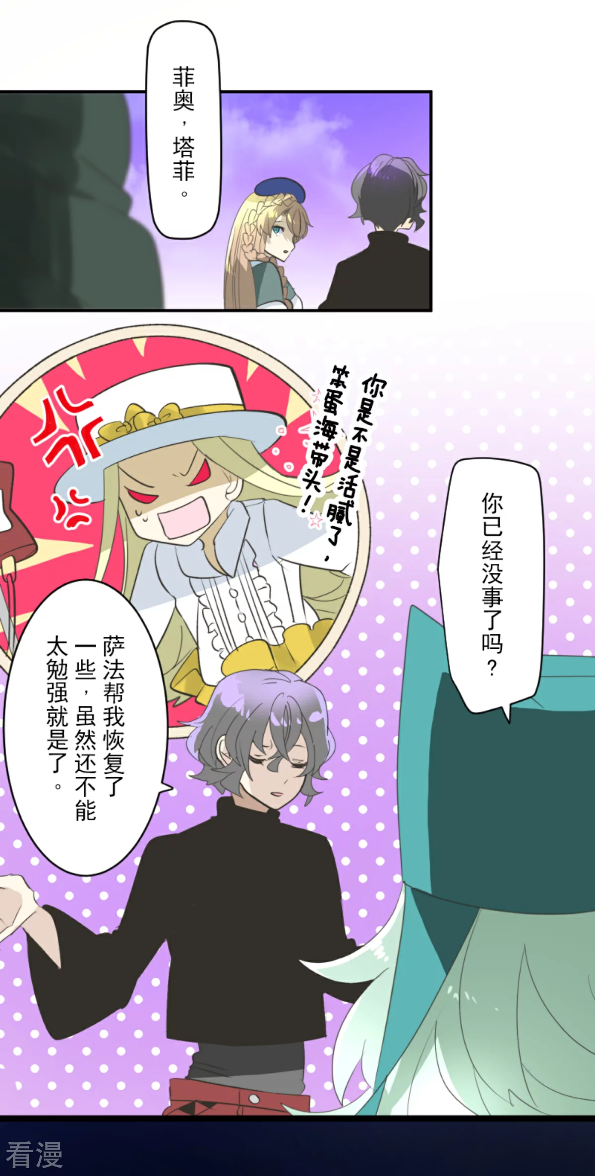 《他和她的魔法契约》第286话 送别 第13页