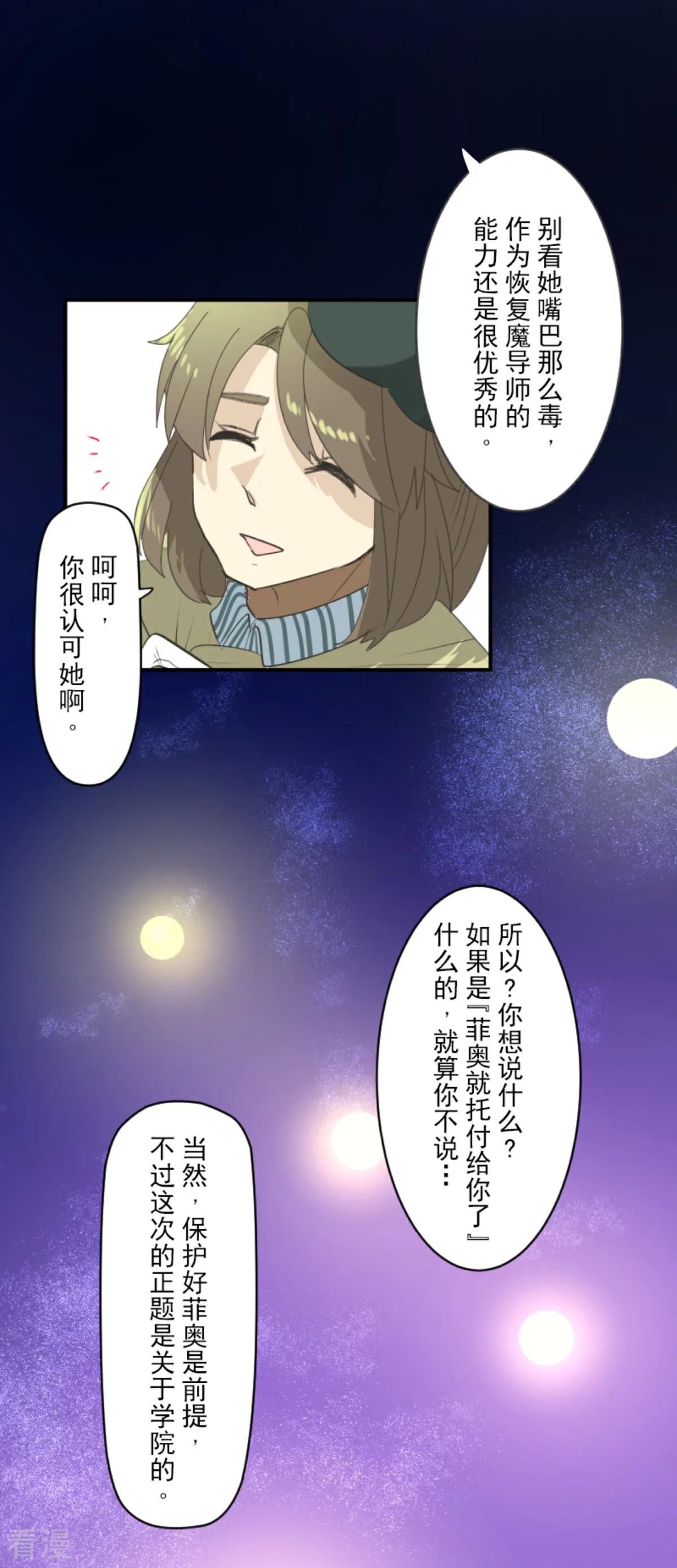 《他和她的魔法契约》第286话 送别 第14页