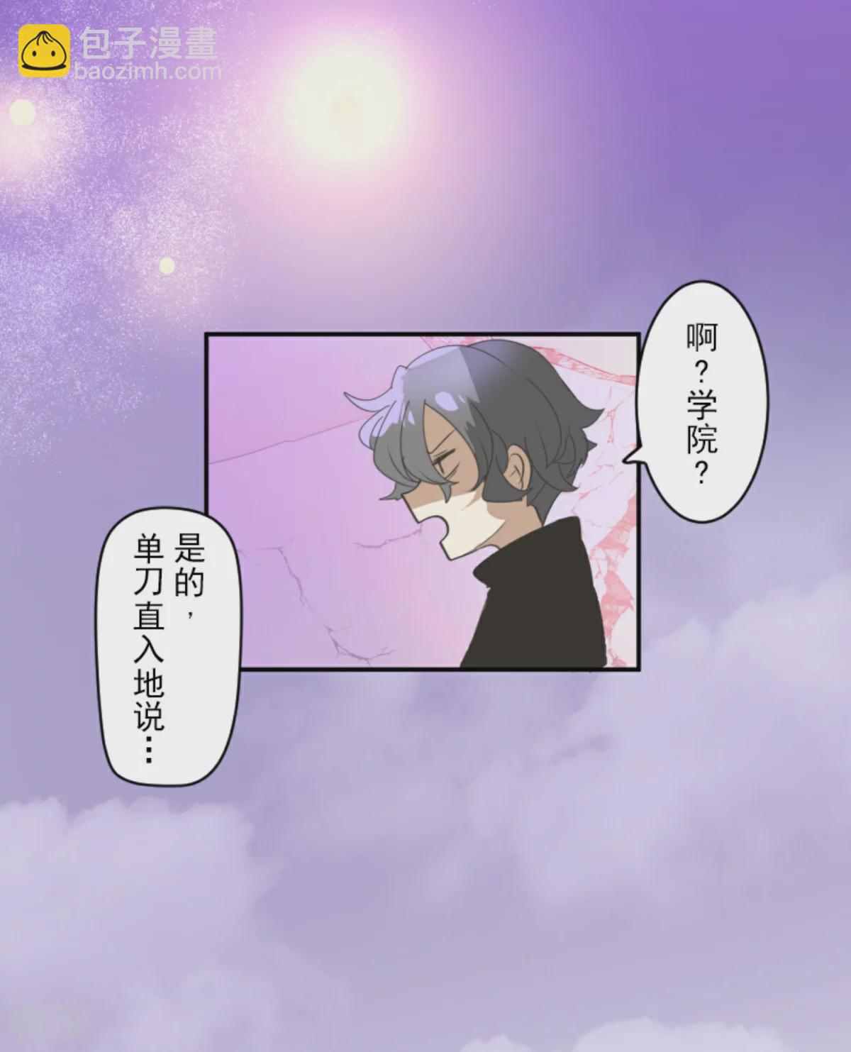 《他和她的魔法契约》第286话 送别 第15页