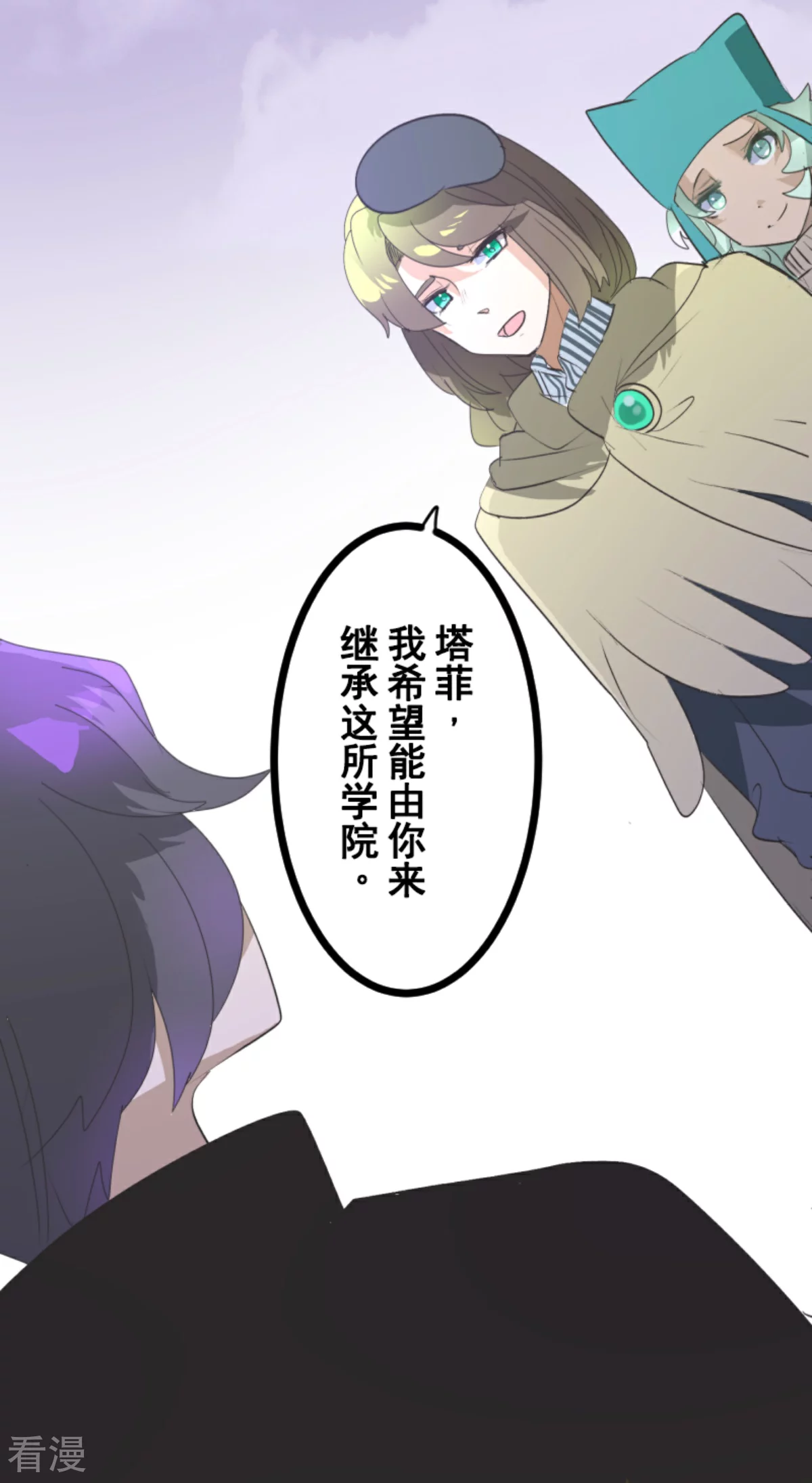 《他和她的魔法契约》第286话 送别 第16页