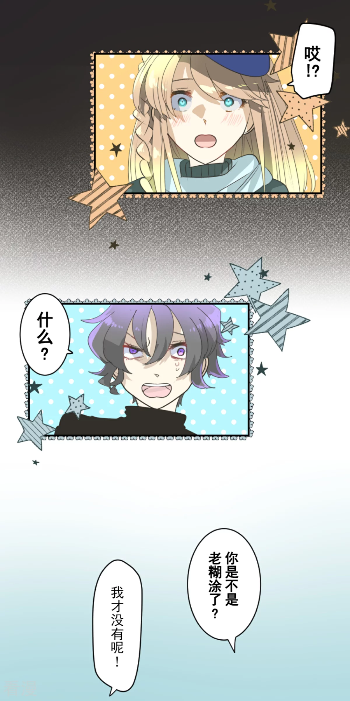 《他和她的魔法契约》第286话 送别 第17页