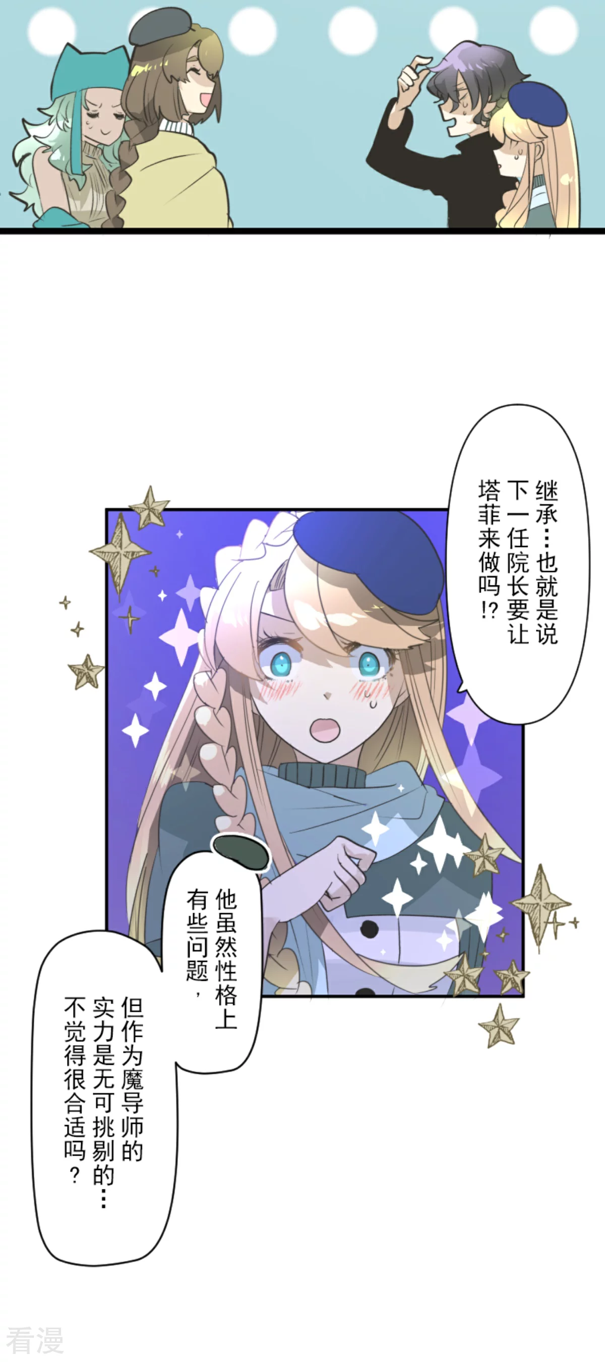 《他和她的魔法契约》第286话 送别 第18页