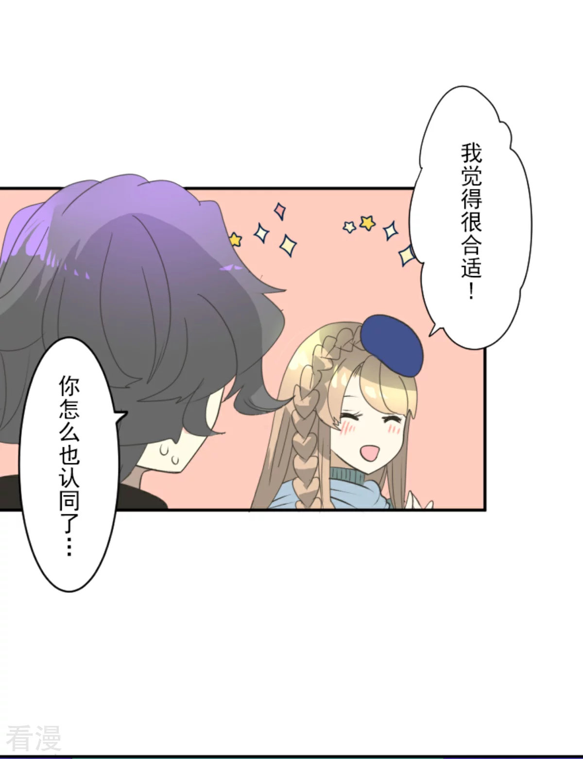 《他和她的魔法契约》第286话 送别 第19页