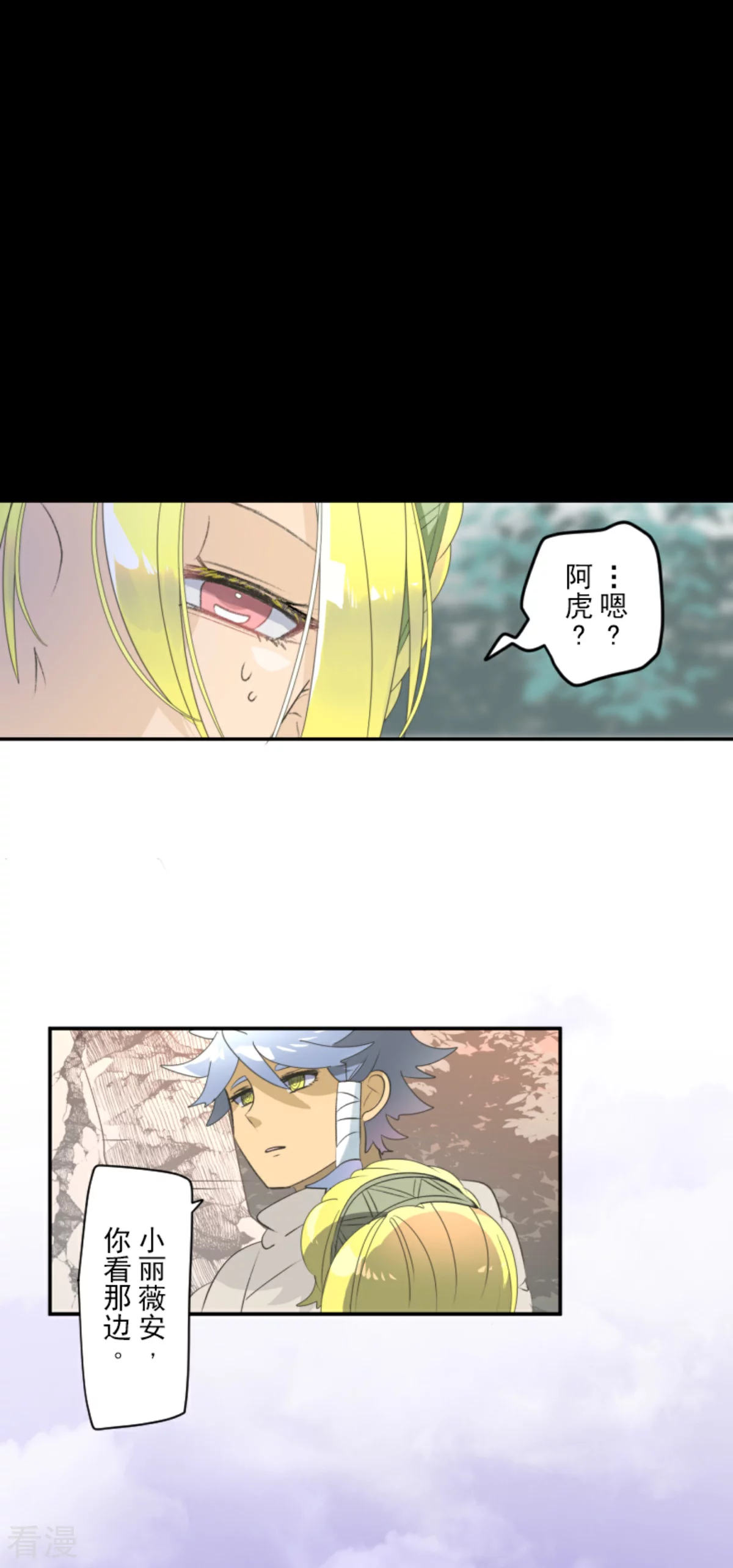 《他和她的魔法契约》第286话 送别 第1页
