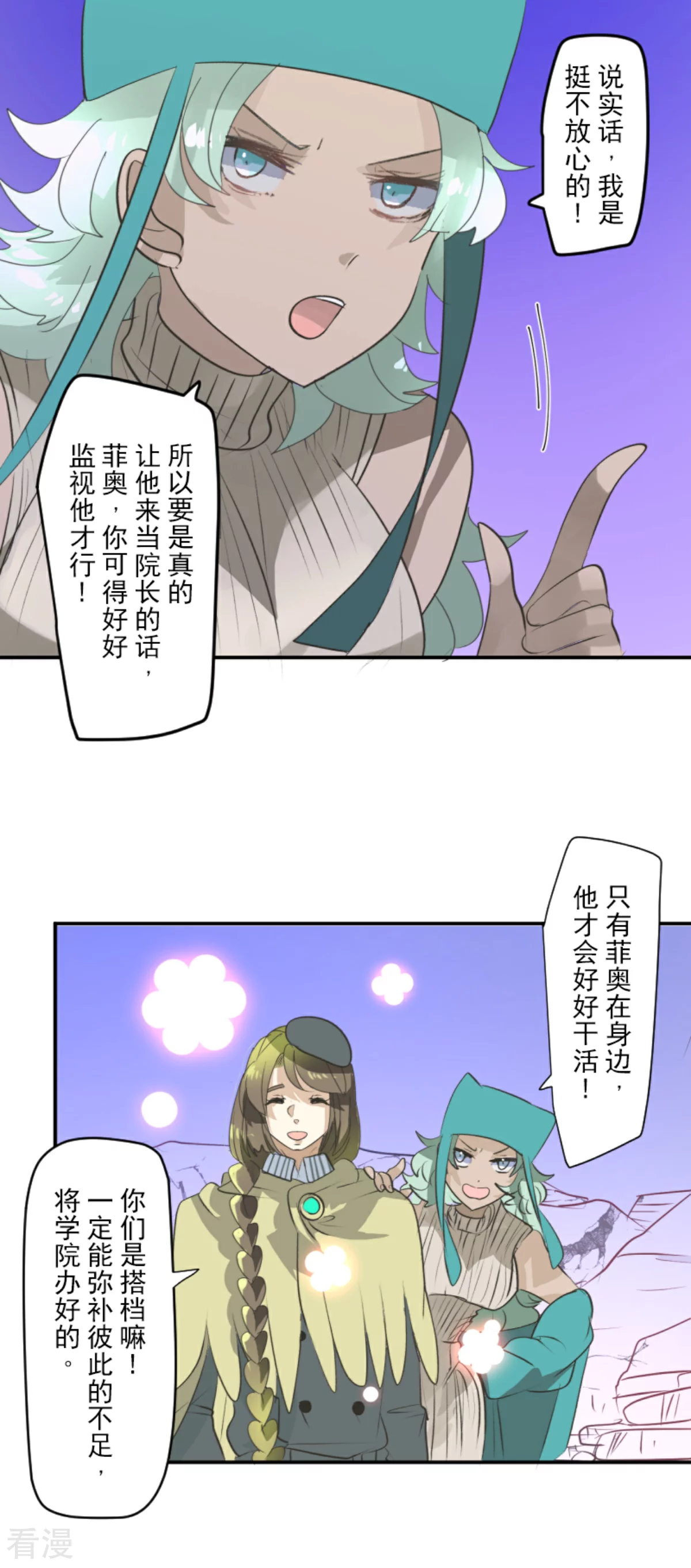 《他和她的魔法契约》第286话 送别 第20页