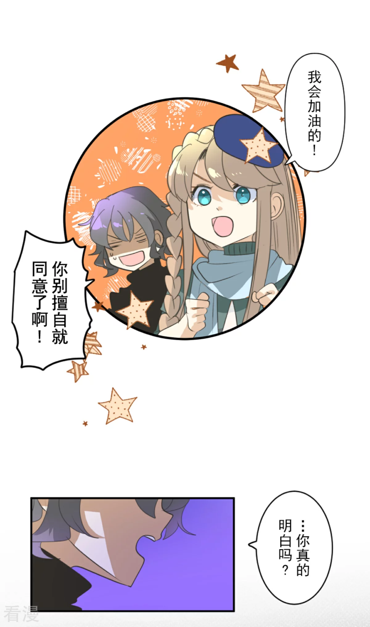 《他和她的魔法契约》第286话 送别 第21页