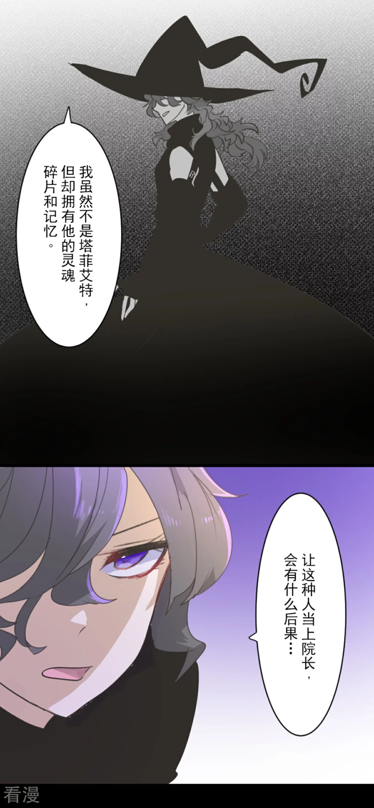 《他和她的魔法契约》第286话 送别 第22页