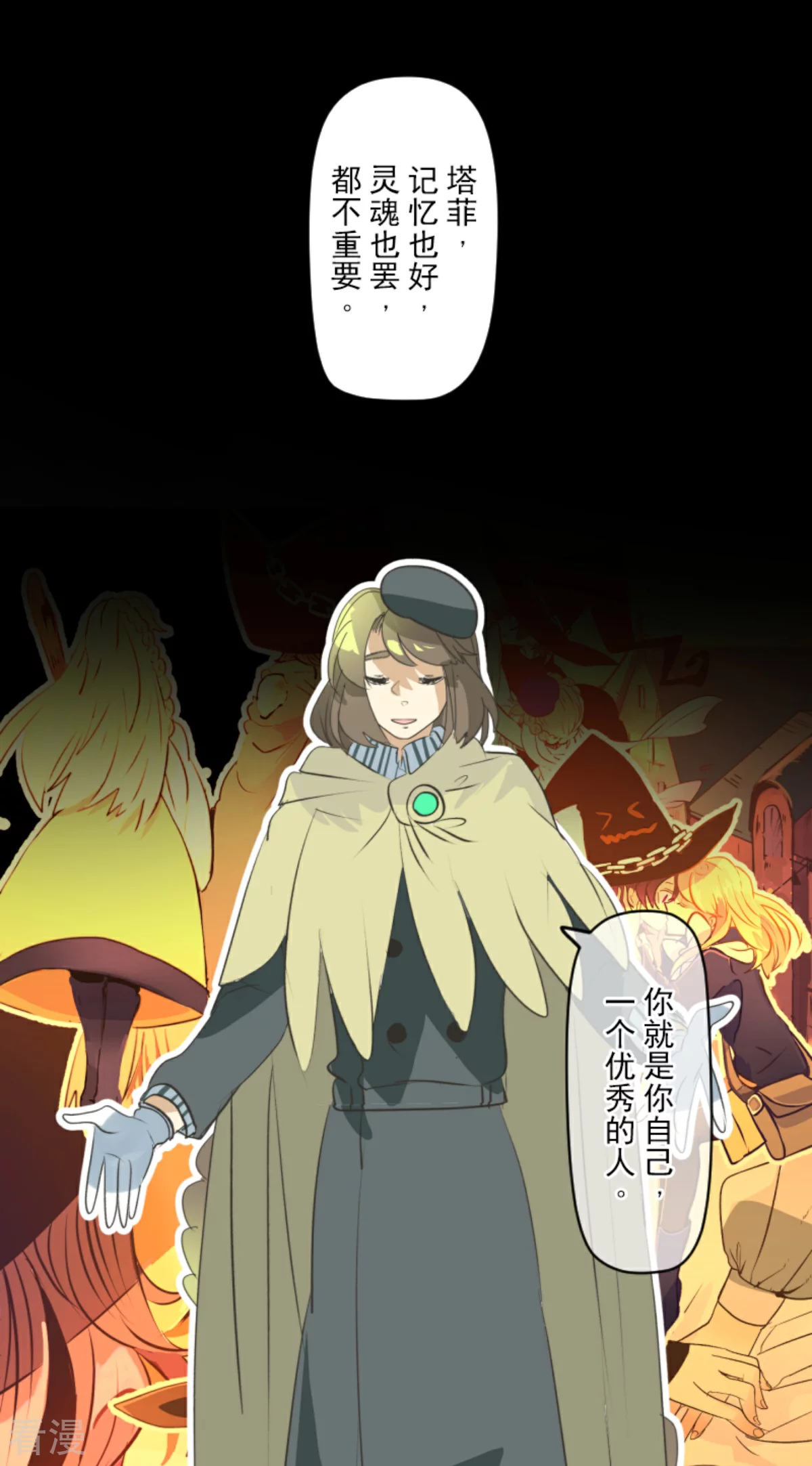 《他和她的魔法契约》第286话 送别 第23页