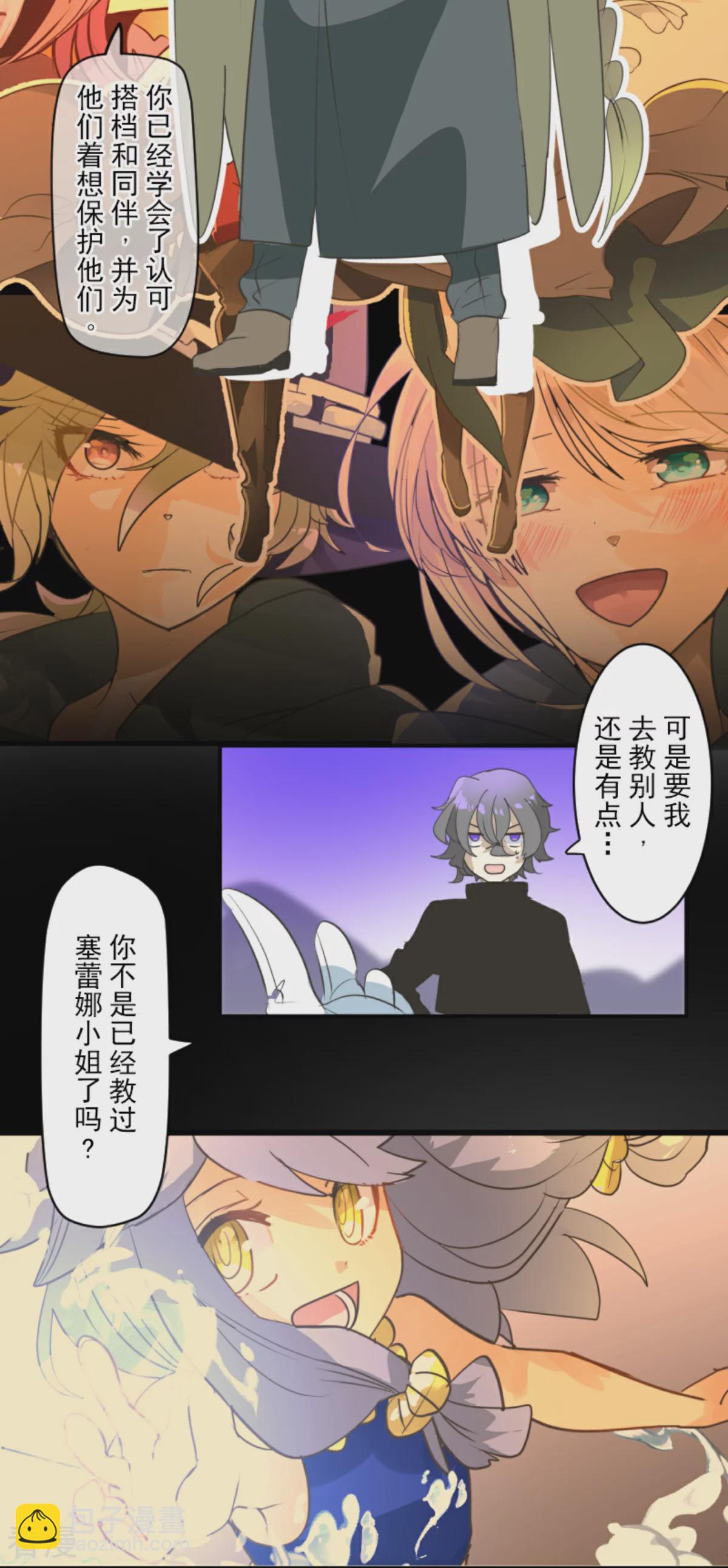 《他和她的魔法契约》第286话 送别 第24页