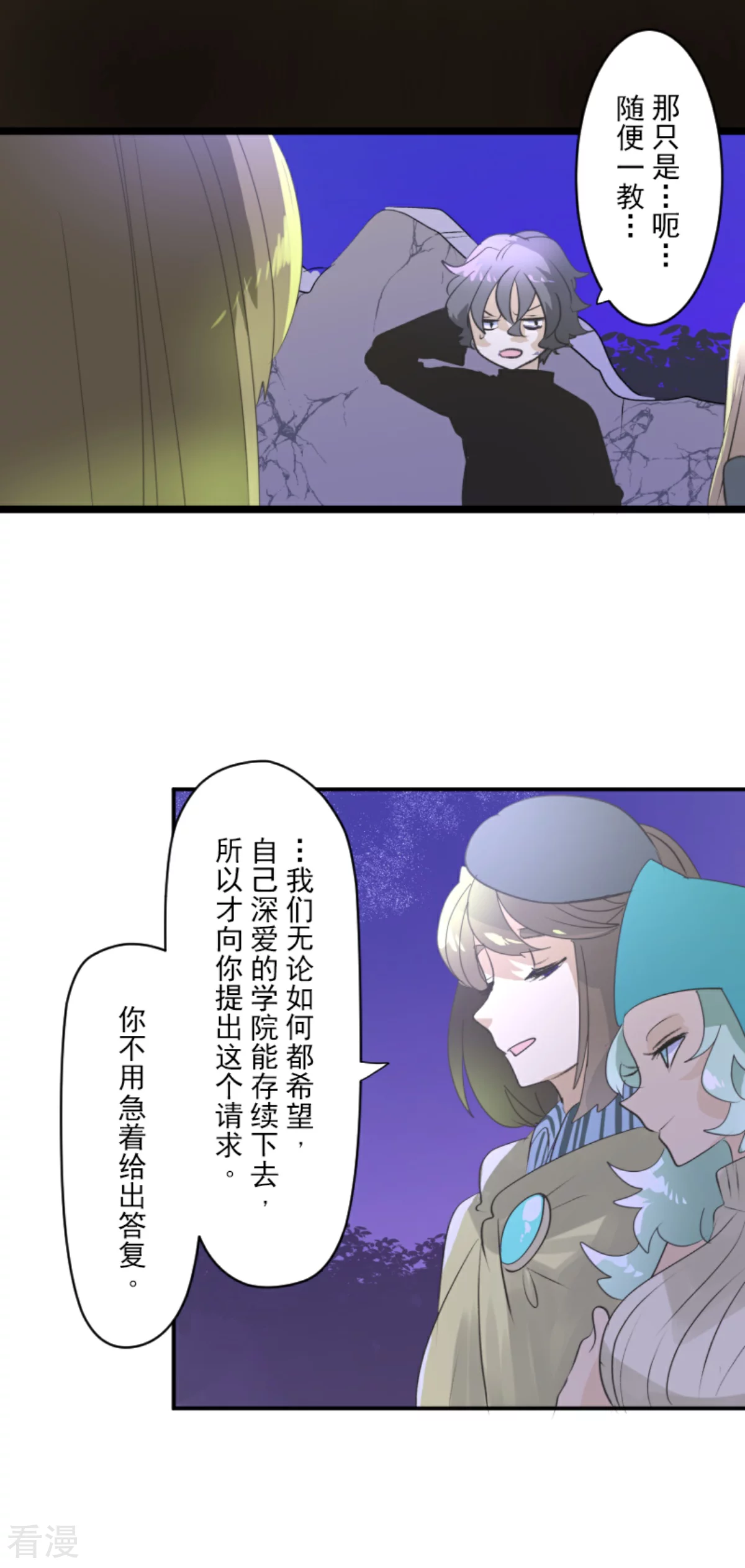 《他和她的魔法契约》第286话 送别 第26页
