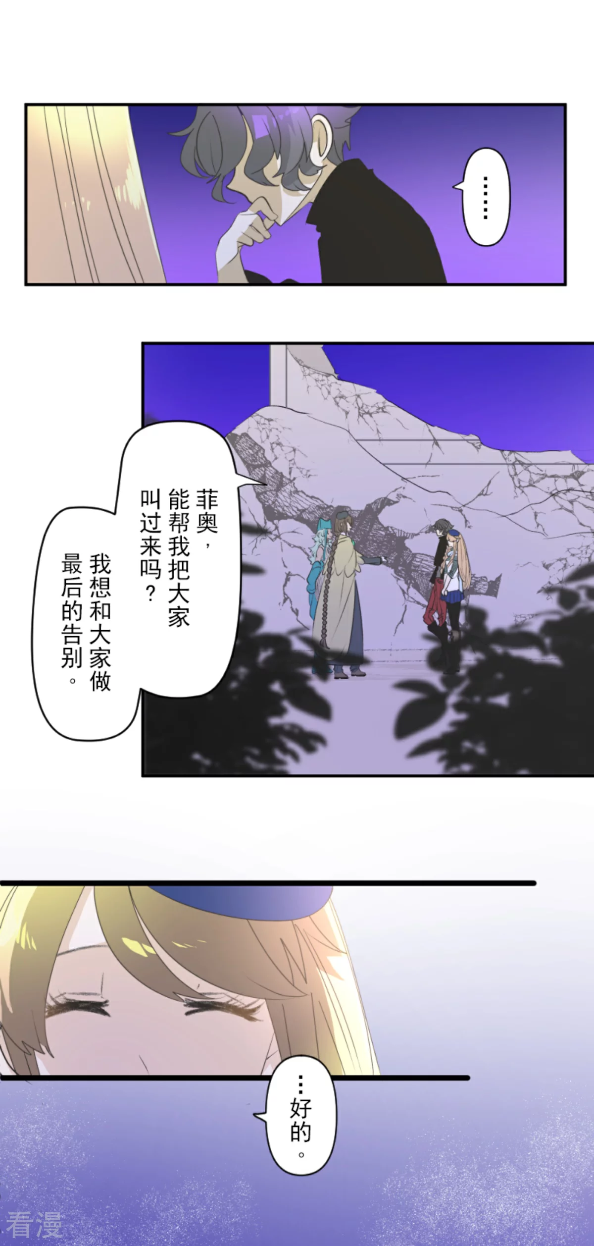 《他和她的魔法契约》第286话 送别 第27页