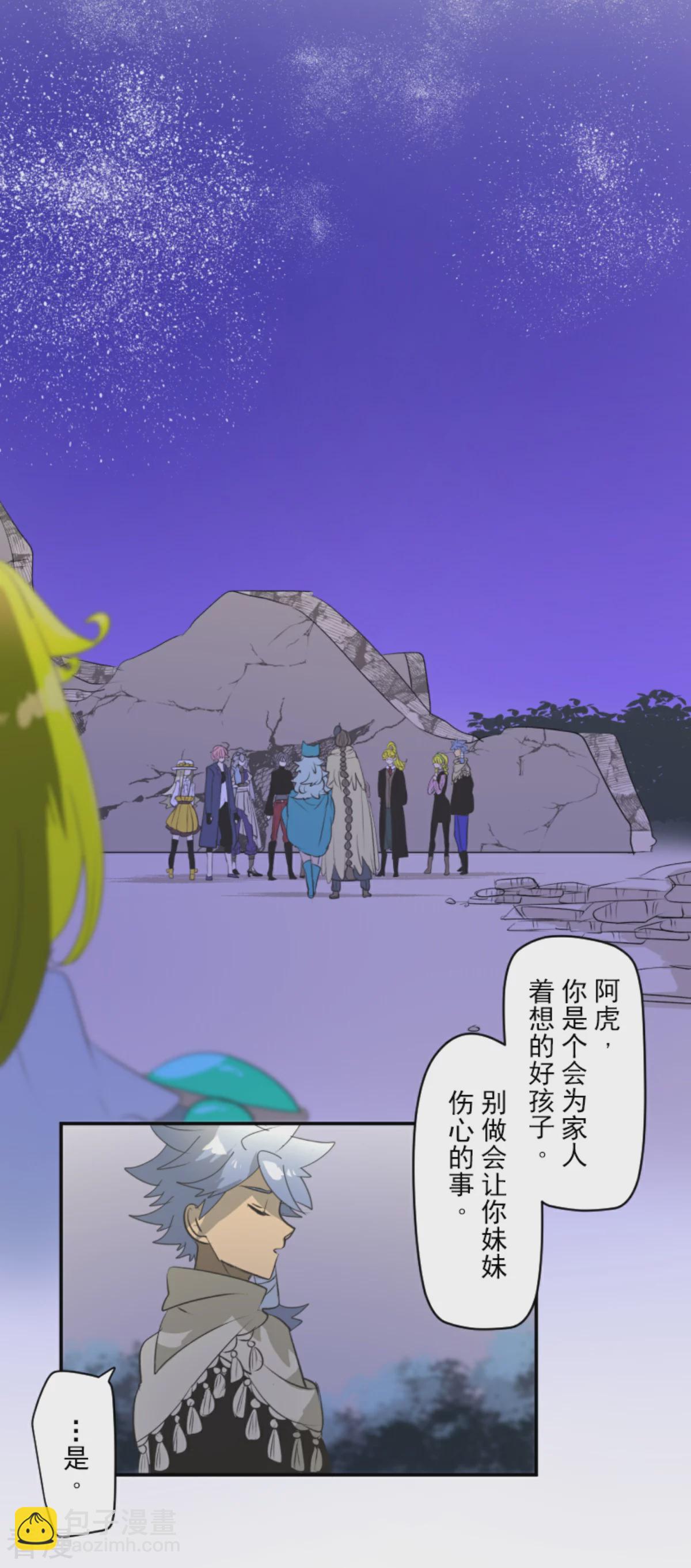 《他和她的魔法契约》第286话 送别 第28页