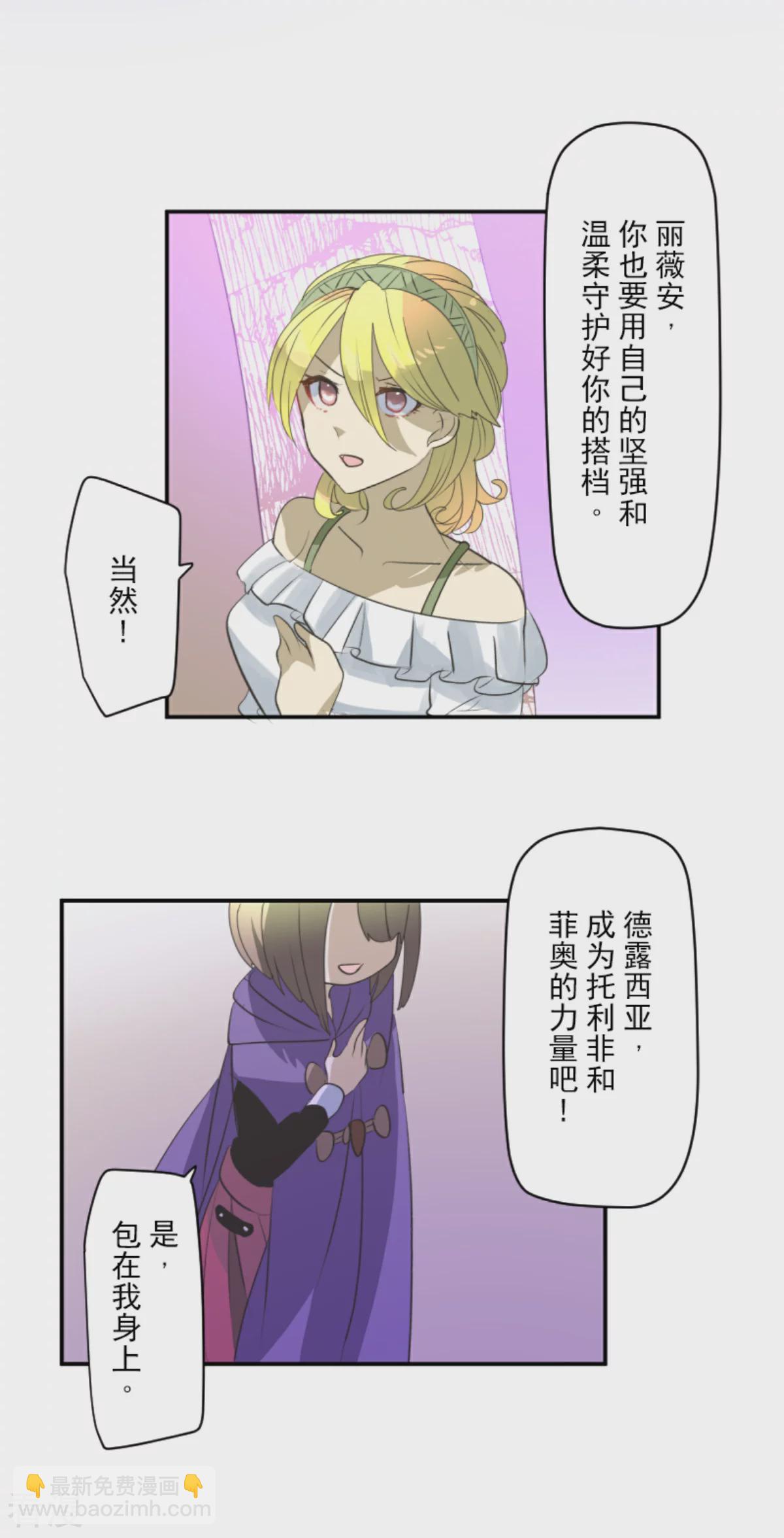 《他和她的魔法契约》第286话 送别 第29页