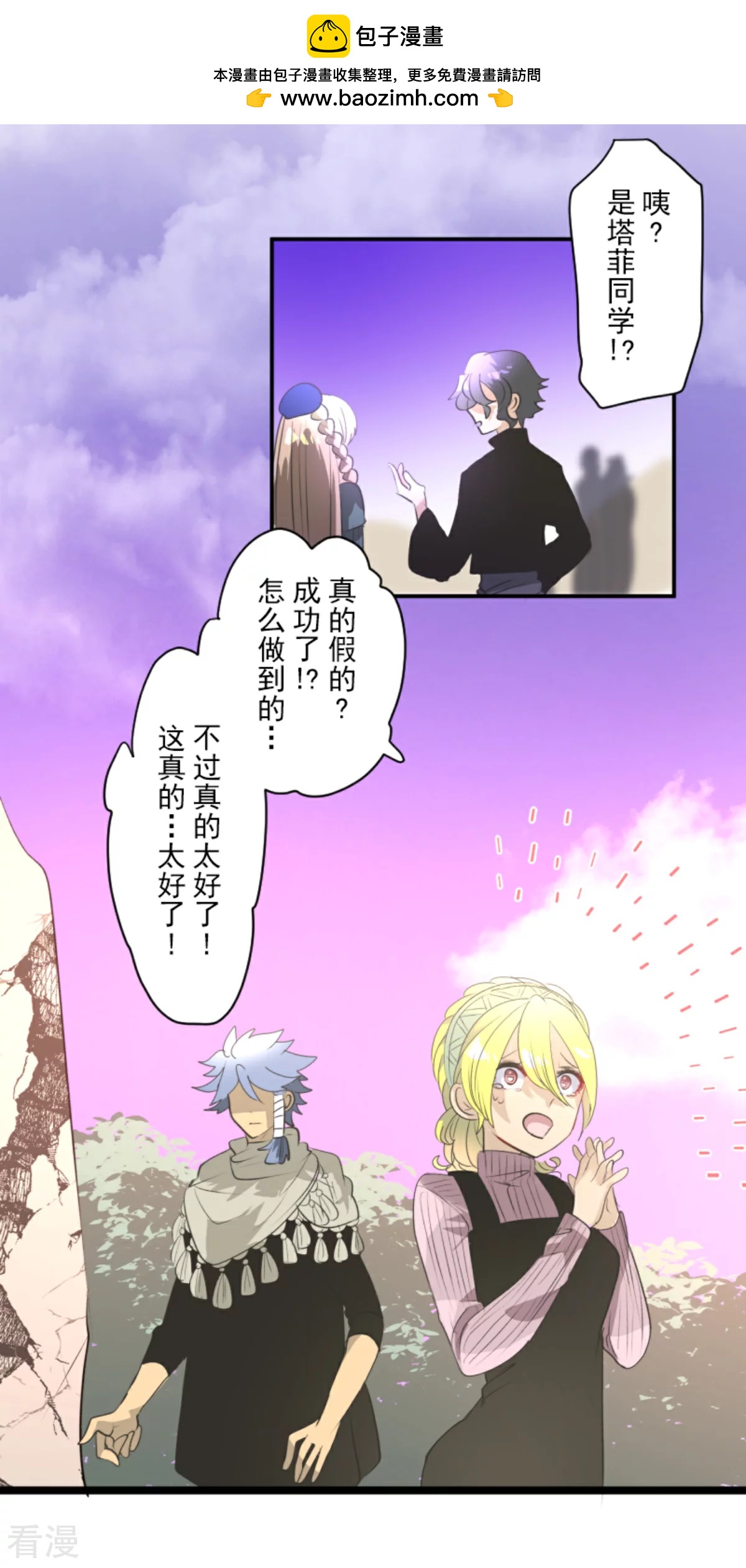 《他和她的魔法契约》第286话 送别 第2页