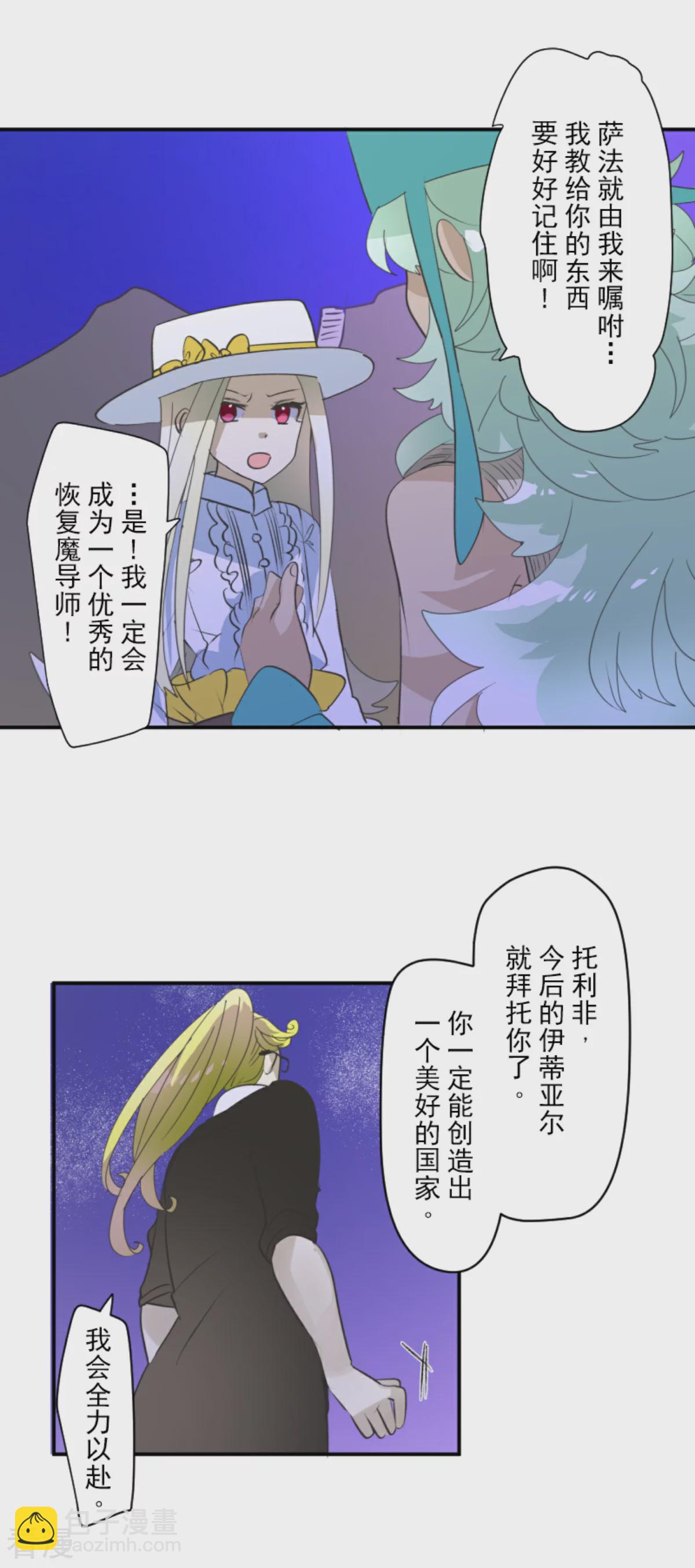 《他和她的魔法契约》第286话 送别 第30页