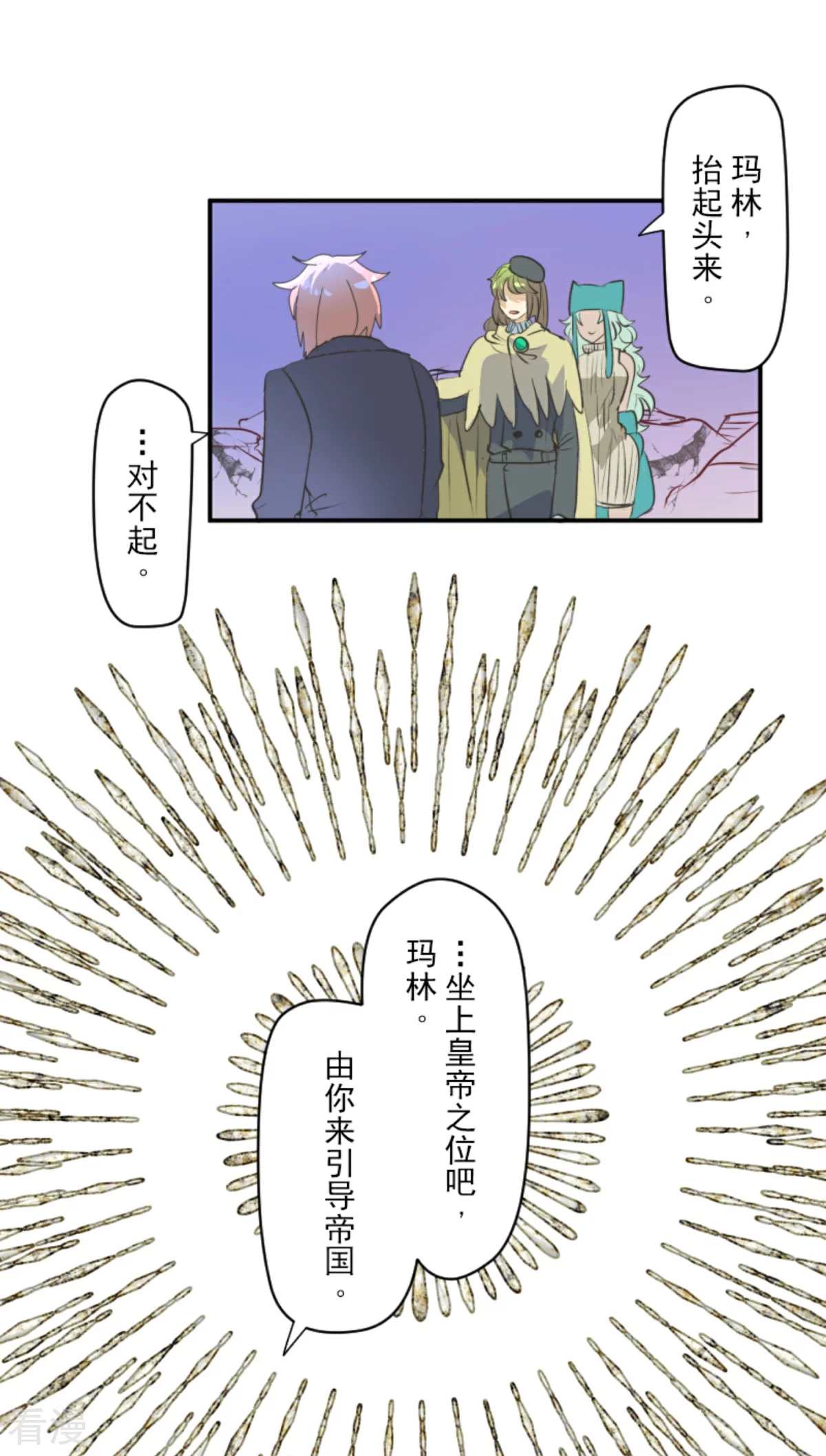 《他和她的魔法契约》第286话 送别 第31页