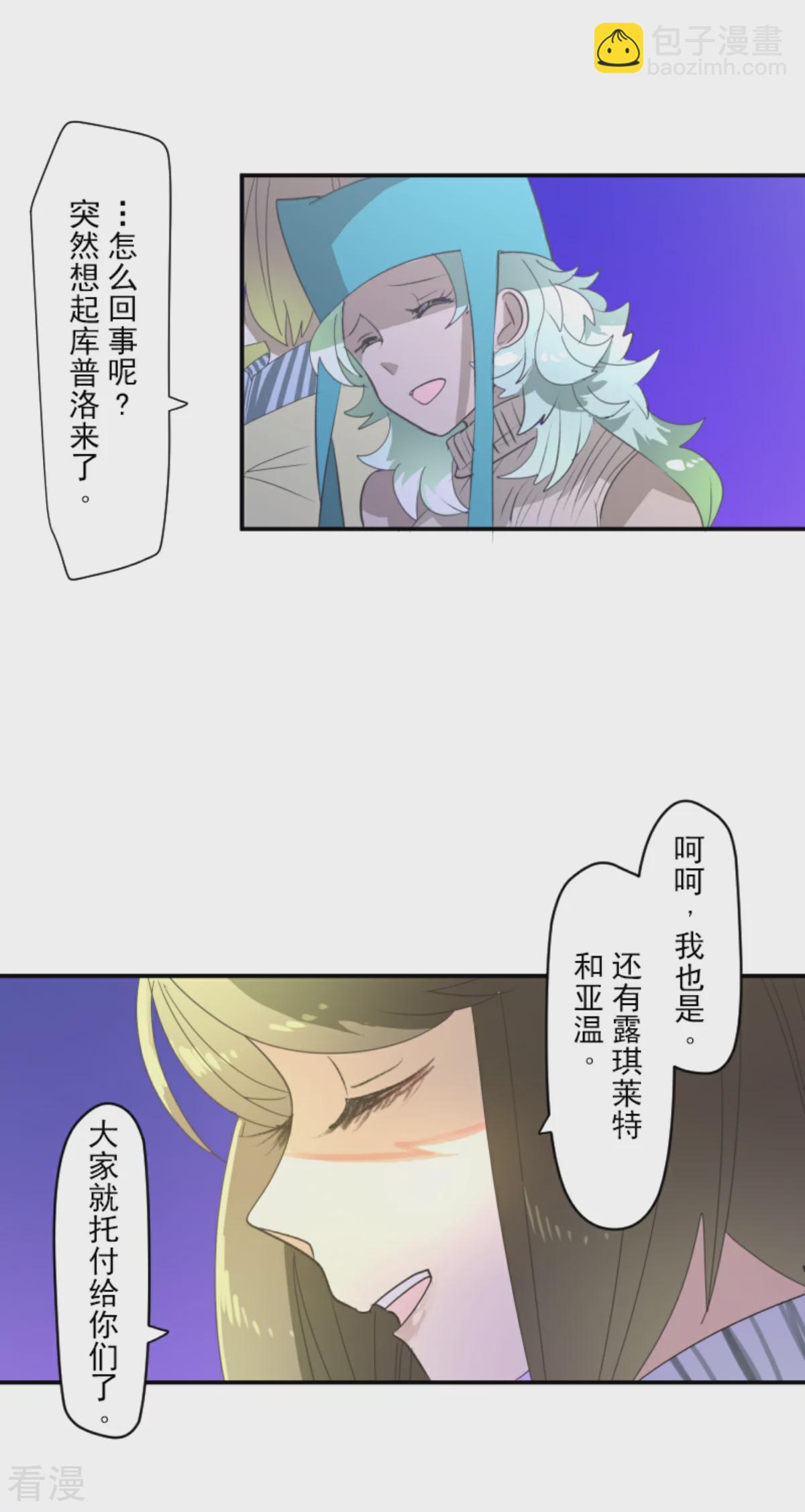 《他和她的魔法契约》第286话 送别 第33页