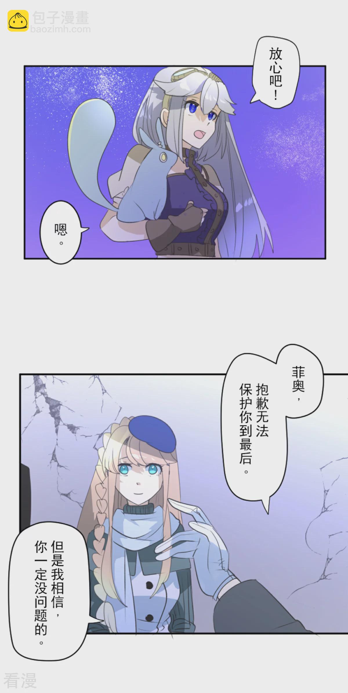 《他和她的魔法契约》第286话 送别 第34页